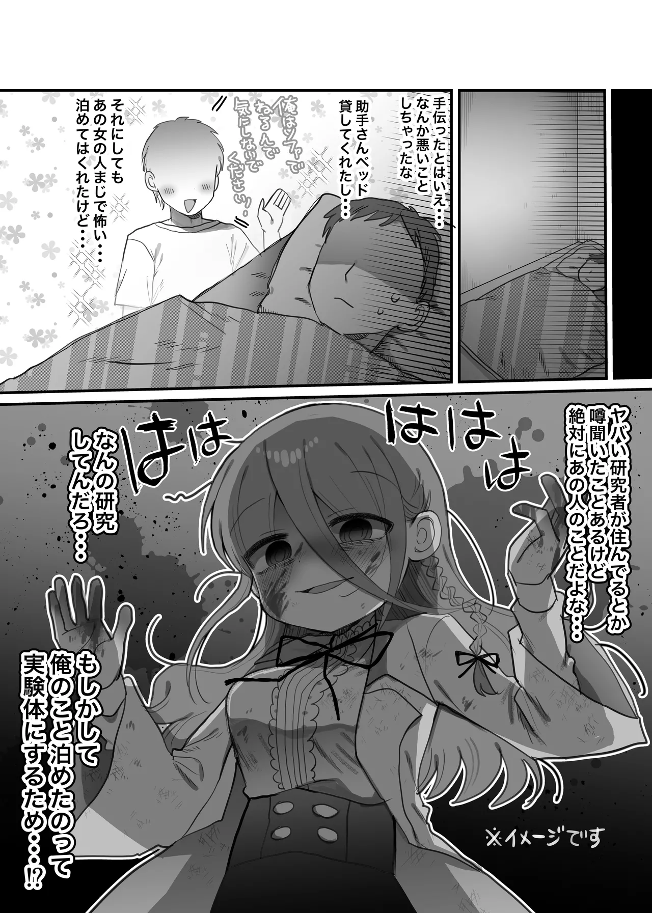 Page 8 of Downer Kenkyuusha Onee-san to Joshu no H o Nozokimi Shiteshimatta Hanashi.