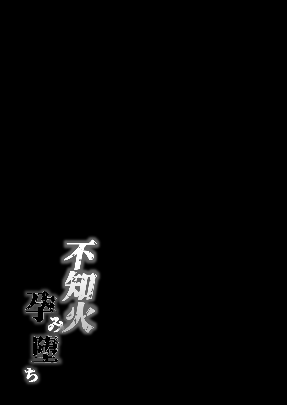 Shiranui Harami Ochi - Page 68