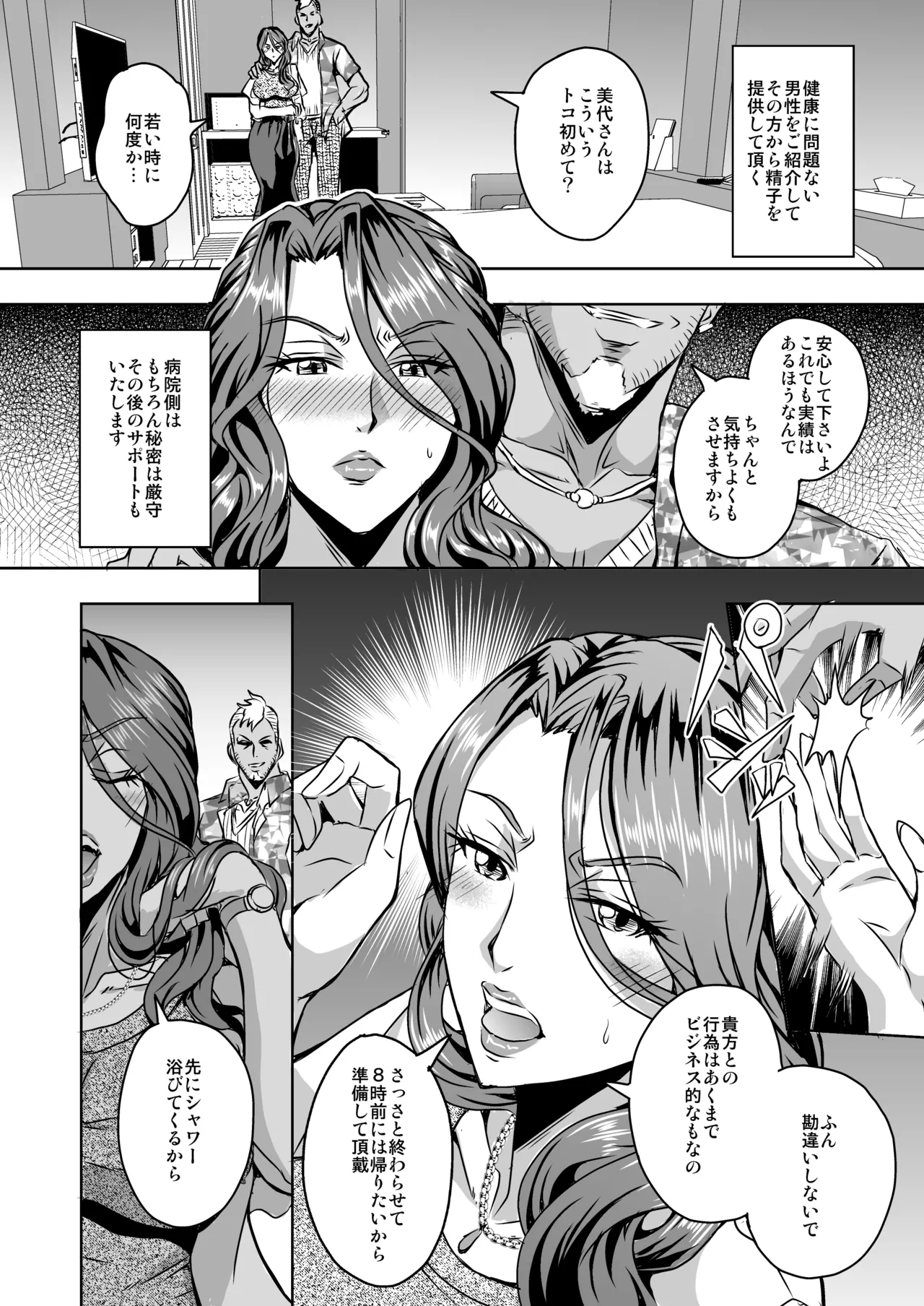 [MEAN MACHINE (Mifune Seijirou)] Hitozuma Asahina Miyo (32) Himitsu no Ninkatsu Nisshi - Page 5
