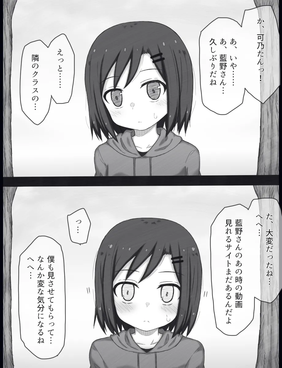 Mahou Shoujo Kano Bad End - Page 17