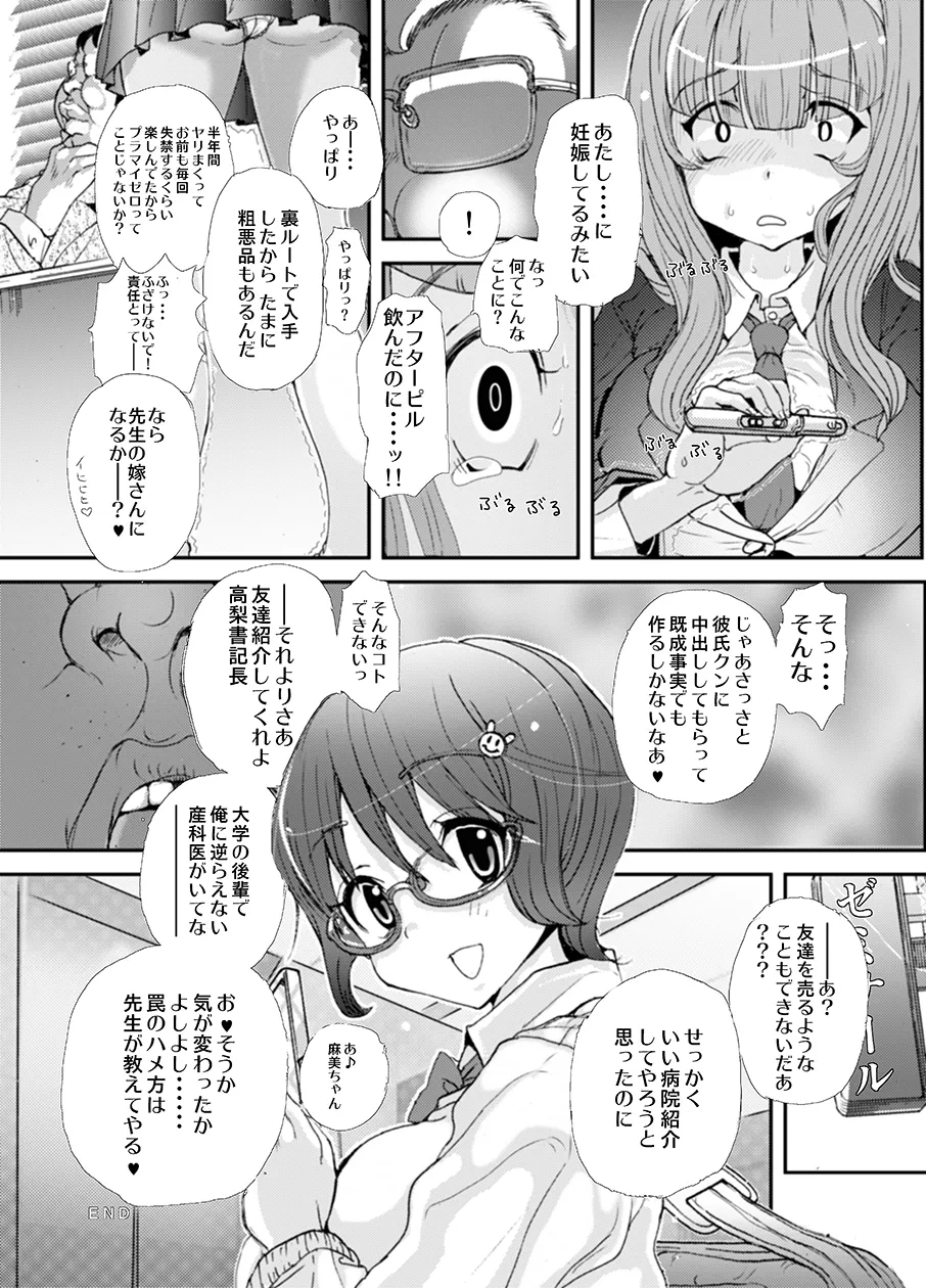 Sensei, Yamete Kudasai! - Page 34