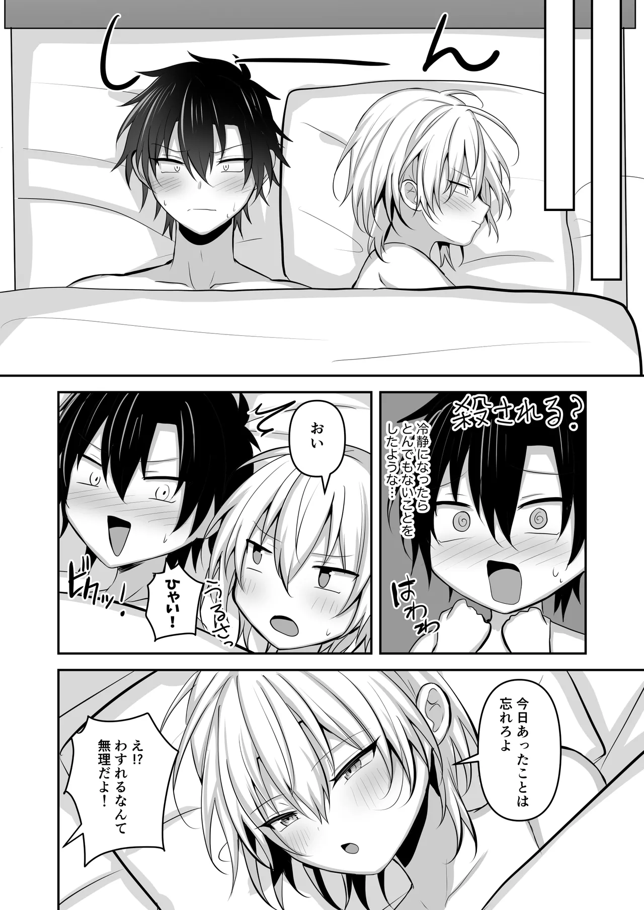 Osananajimi ni Josou Sasete Mitara - Page 27