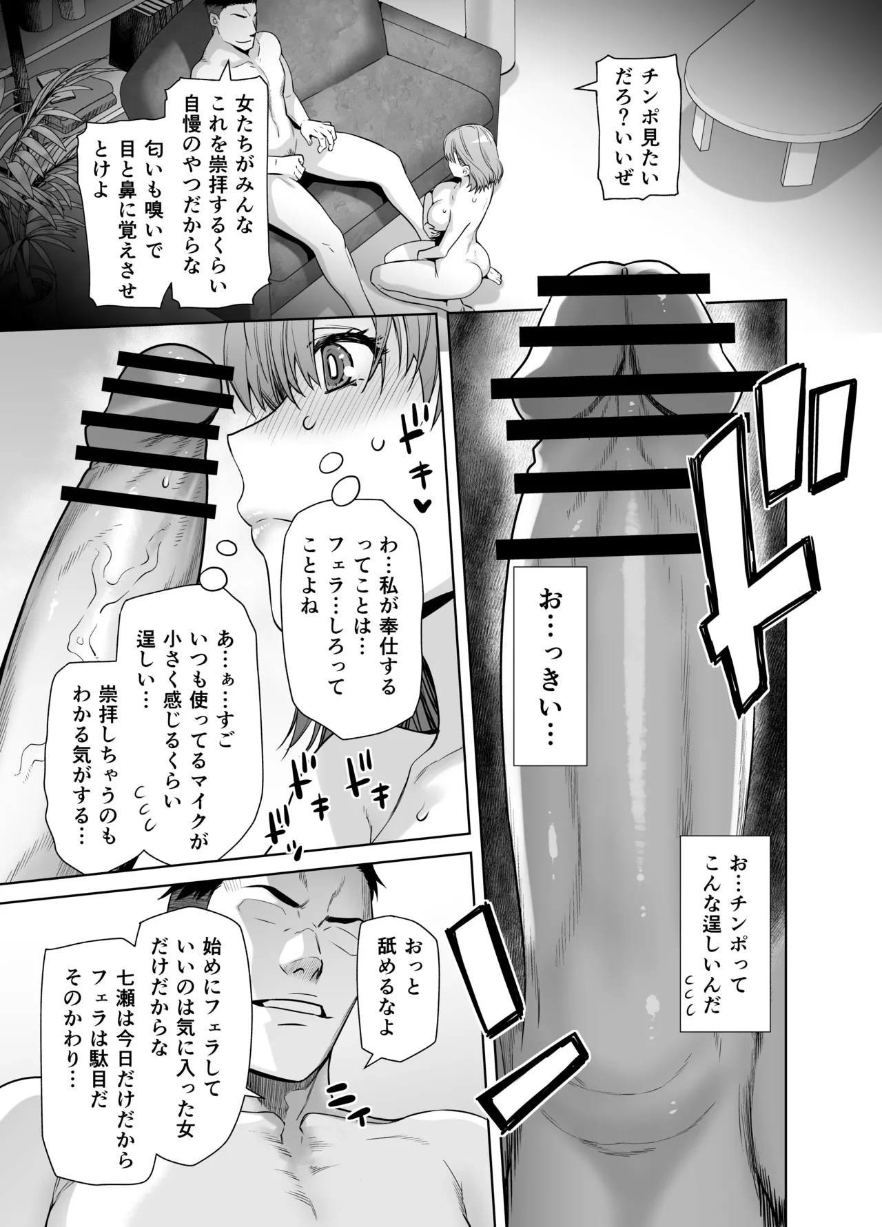 Idol no Watashi ga Aitsu no SeFri ni Natta Hi page 17 original parody - sole female sole male hentai manga - read online free