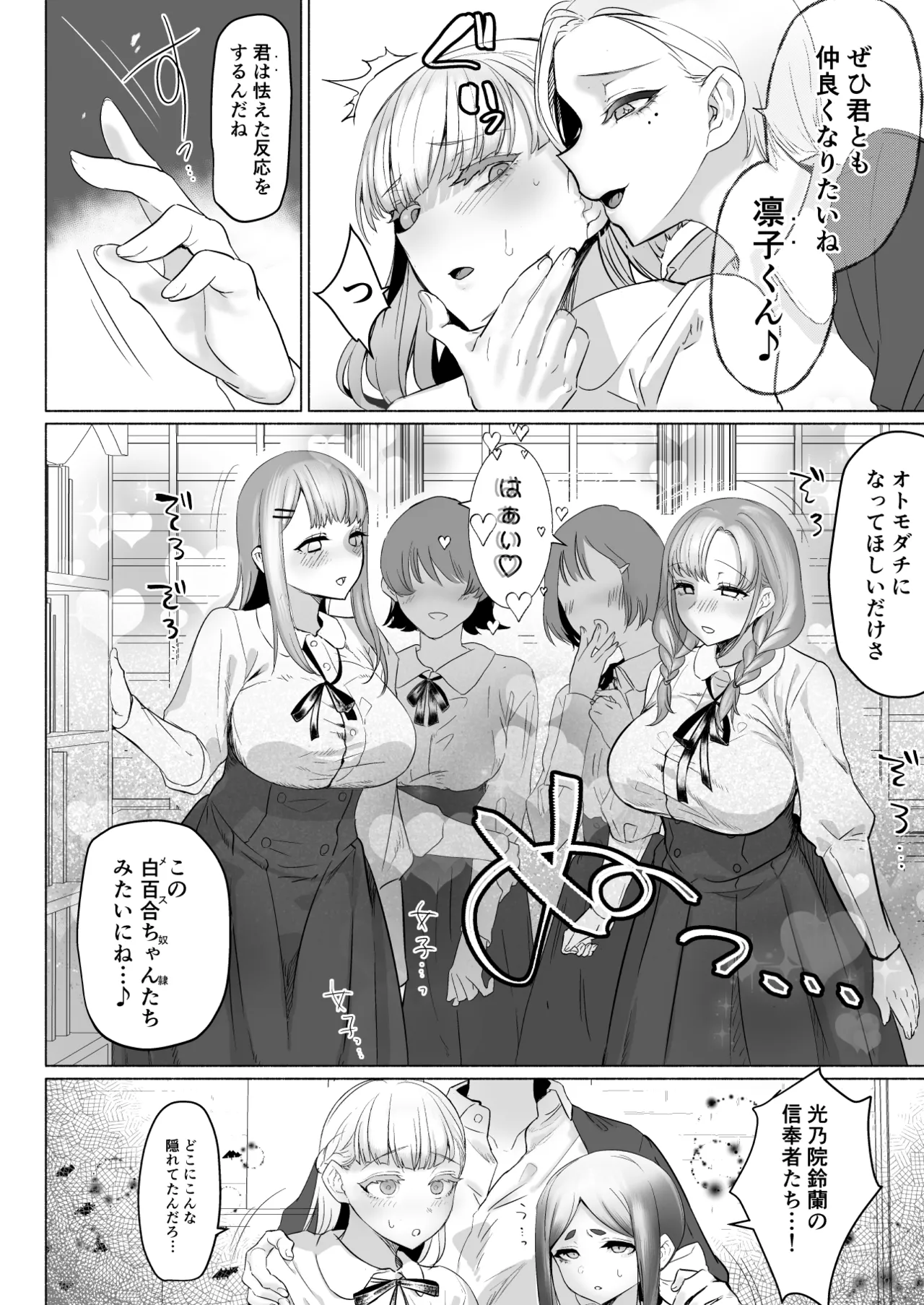 Hijiri Futanari Jogakuin no Imposter - Page 24