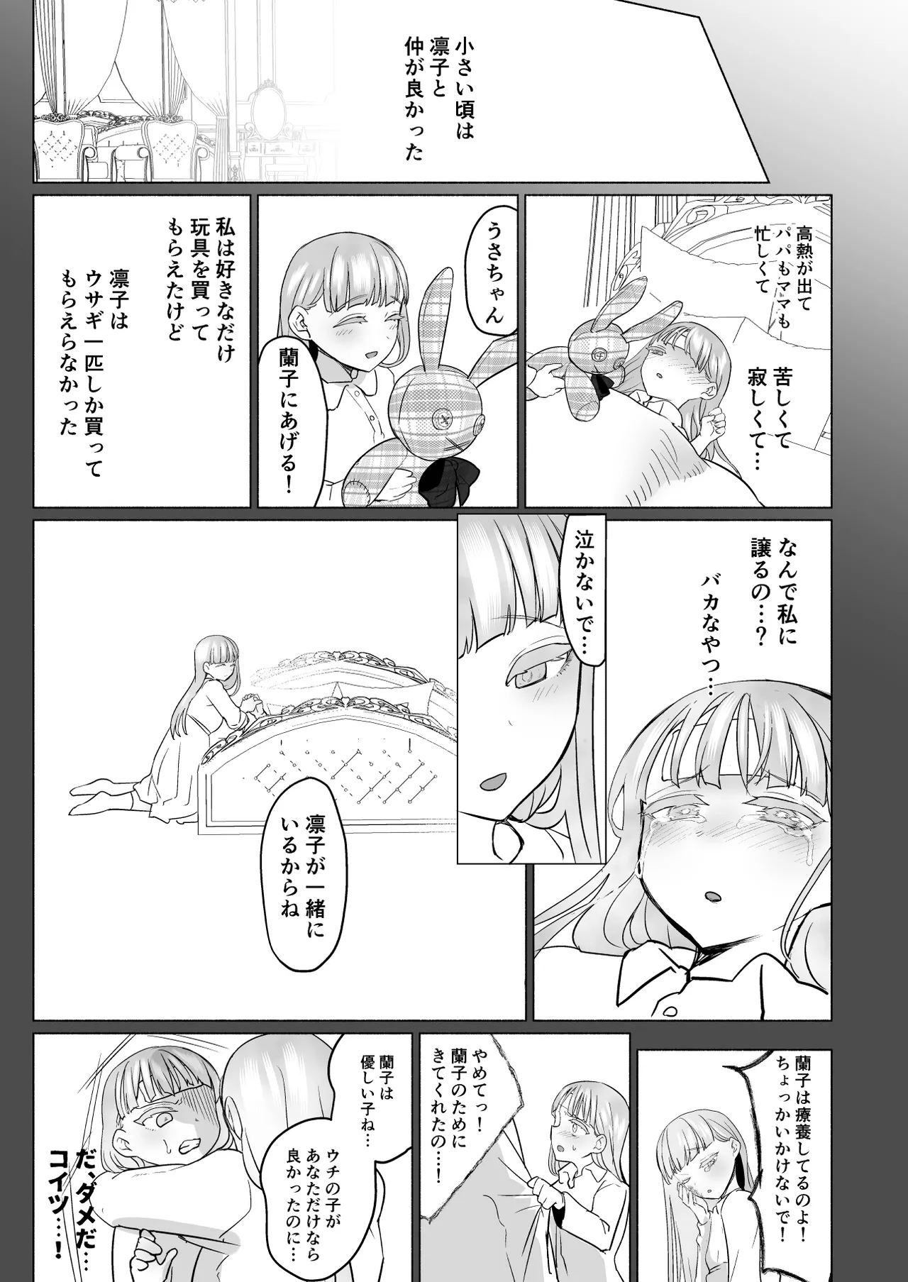 Hijiri Futanari Jogakuin no Imposter - Page 53