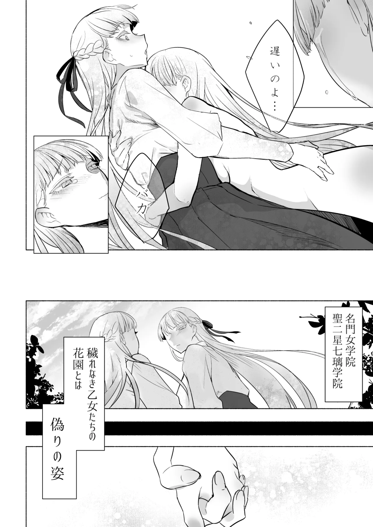 Hijiri Futanari Jogakuin no Imposter - Page 58