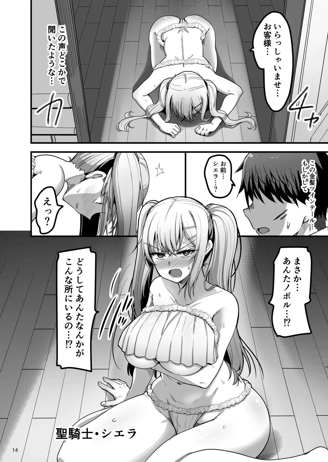 Isekai no Ecchi na Omise ni Kitara Moto Classmate no Hijiri Kishi ga Detekita Hanashi page 13 original parody - big breasts urination hentai manga - read online free