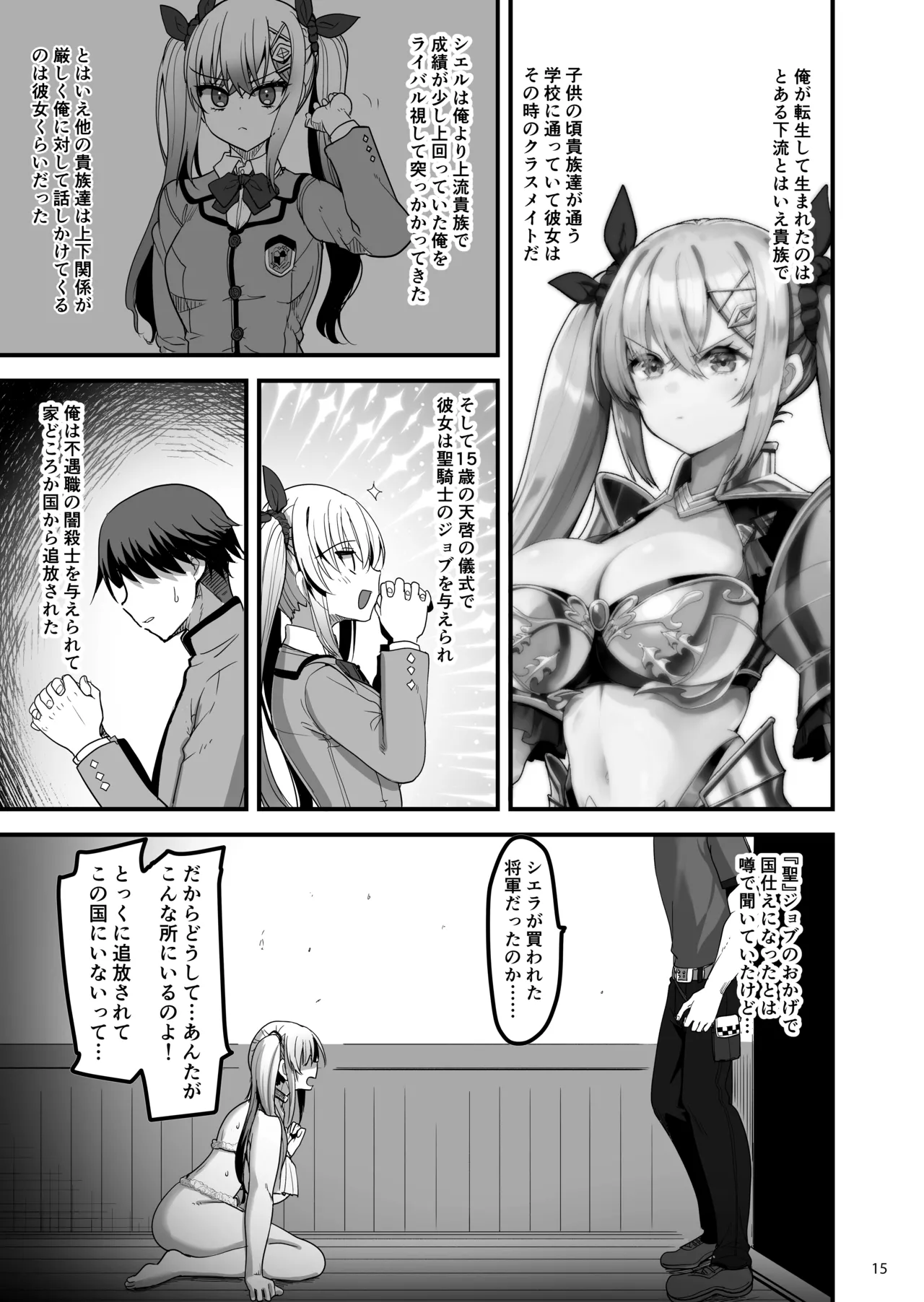 Page 14 of [65535th Avenue. (Akahito)] Isekai no Ecchi na Omise ni Kitara Moto Classmate no Hijiri Kishi ga Detekita Hanashi [Digital]