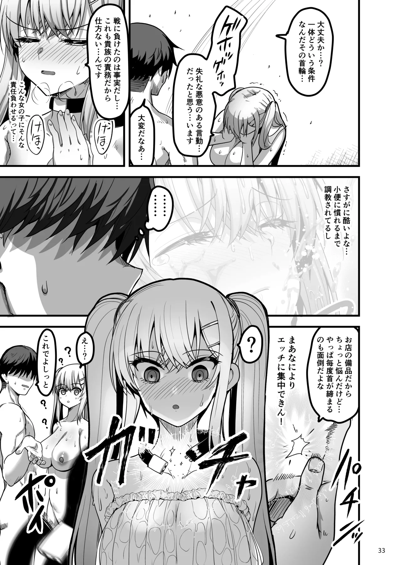 Page 32 of [65535th Avenue. (Akahito)] Isekai no Ecchi na Omise ni Kitara Moto Classmate no Hijiri Kishi ga Detekita Hanashi [Digital]