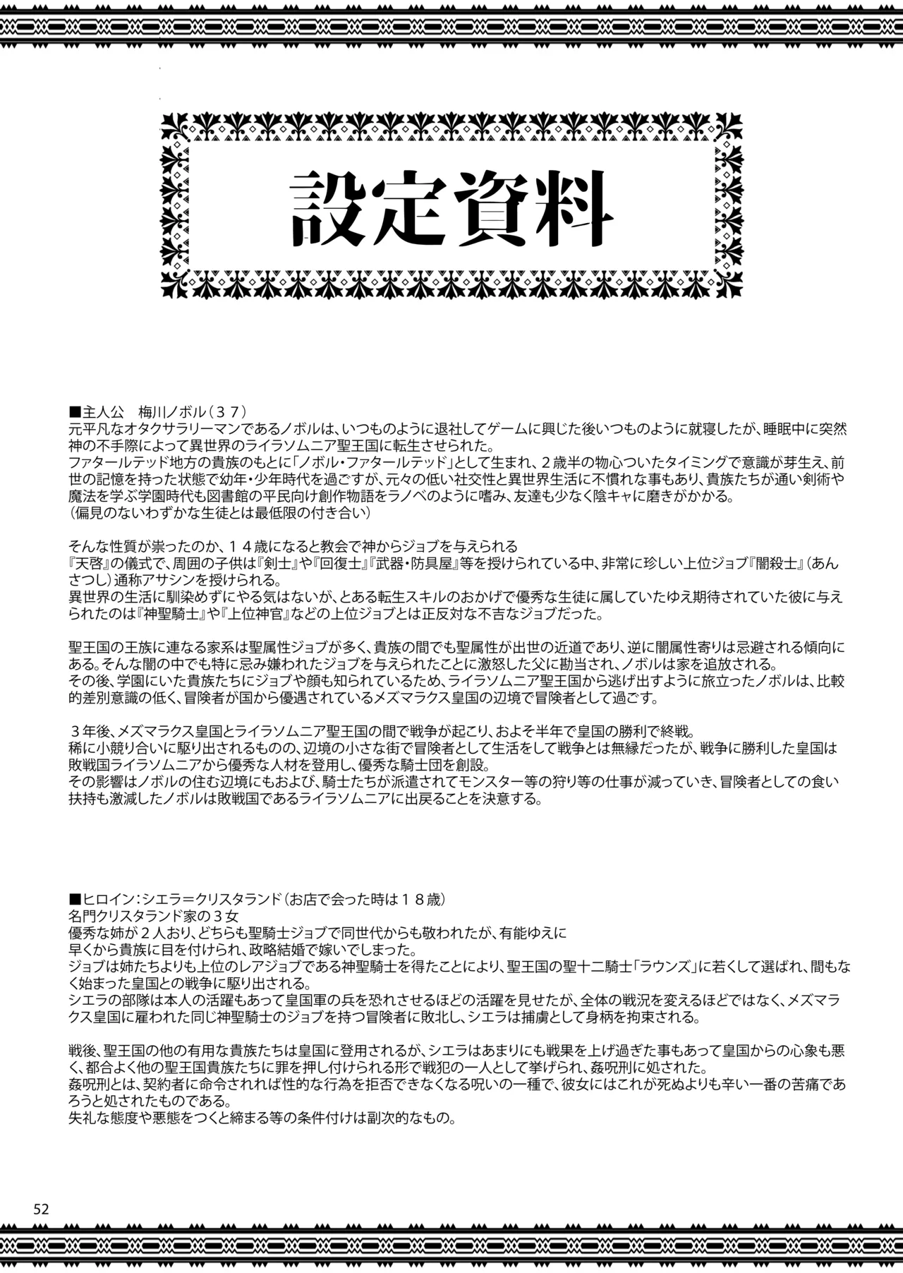 Page 51 of [65535th Avenue. (Akahito)] Isekai no Ecchi na Omise ni Kitara Moto Classmate no Hijiri Kishi ga Detekita Hanashi [Digital]