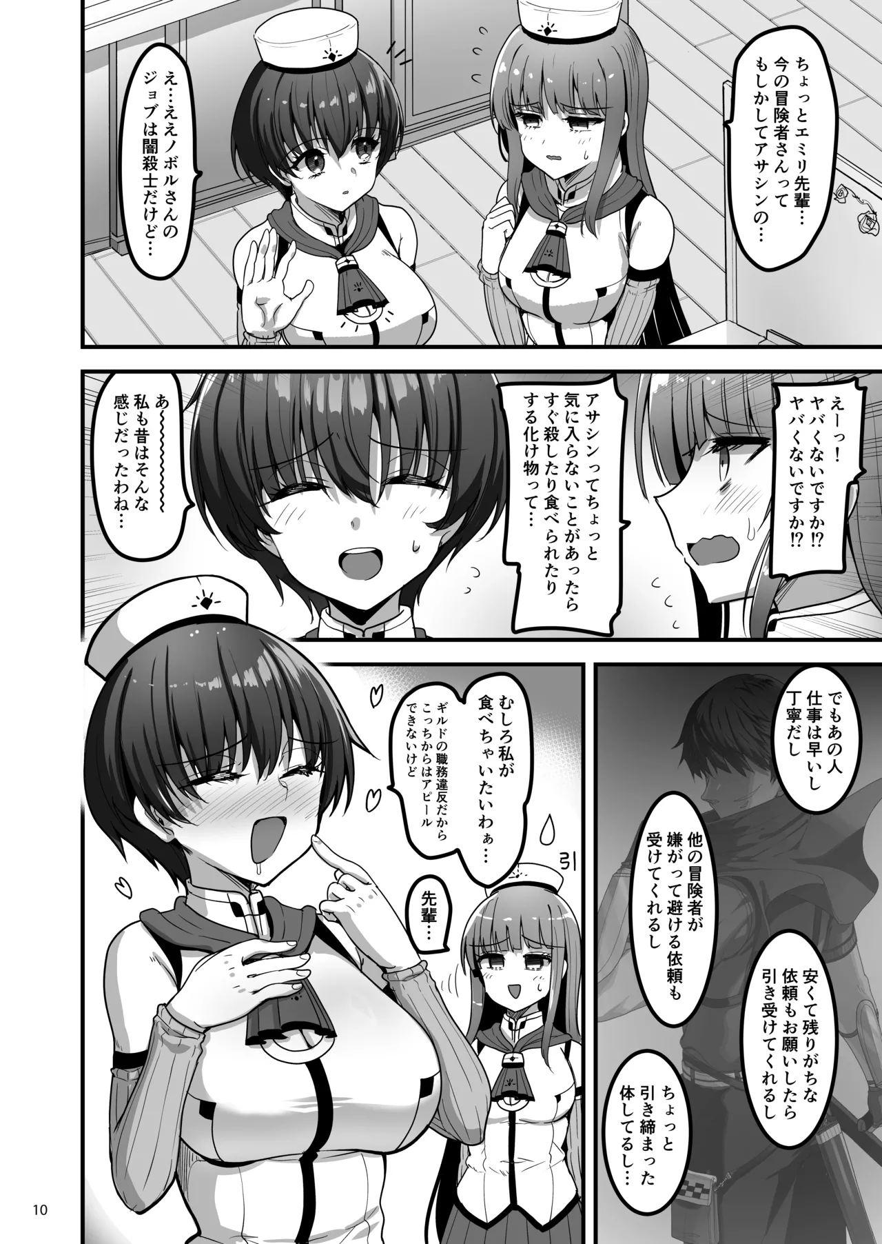 Page 9 of [65535th Avenue. (Akahito)] Isekai no Ecchi na Omise ni Kitara Moto Classmate no Hijiri Kishi ga Detekita Hanashi [Digital]