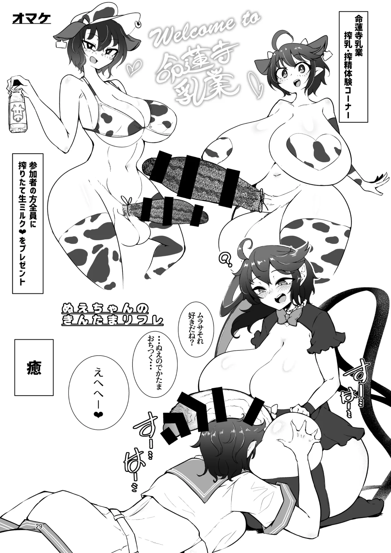 Nue to Murasa no Milk Asobi page 28 featuring nue houjuu touhou project parody - futanari big breasts hentai manga - read online free