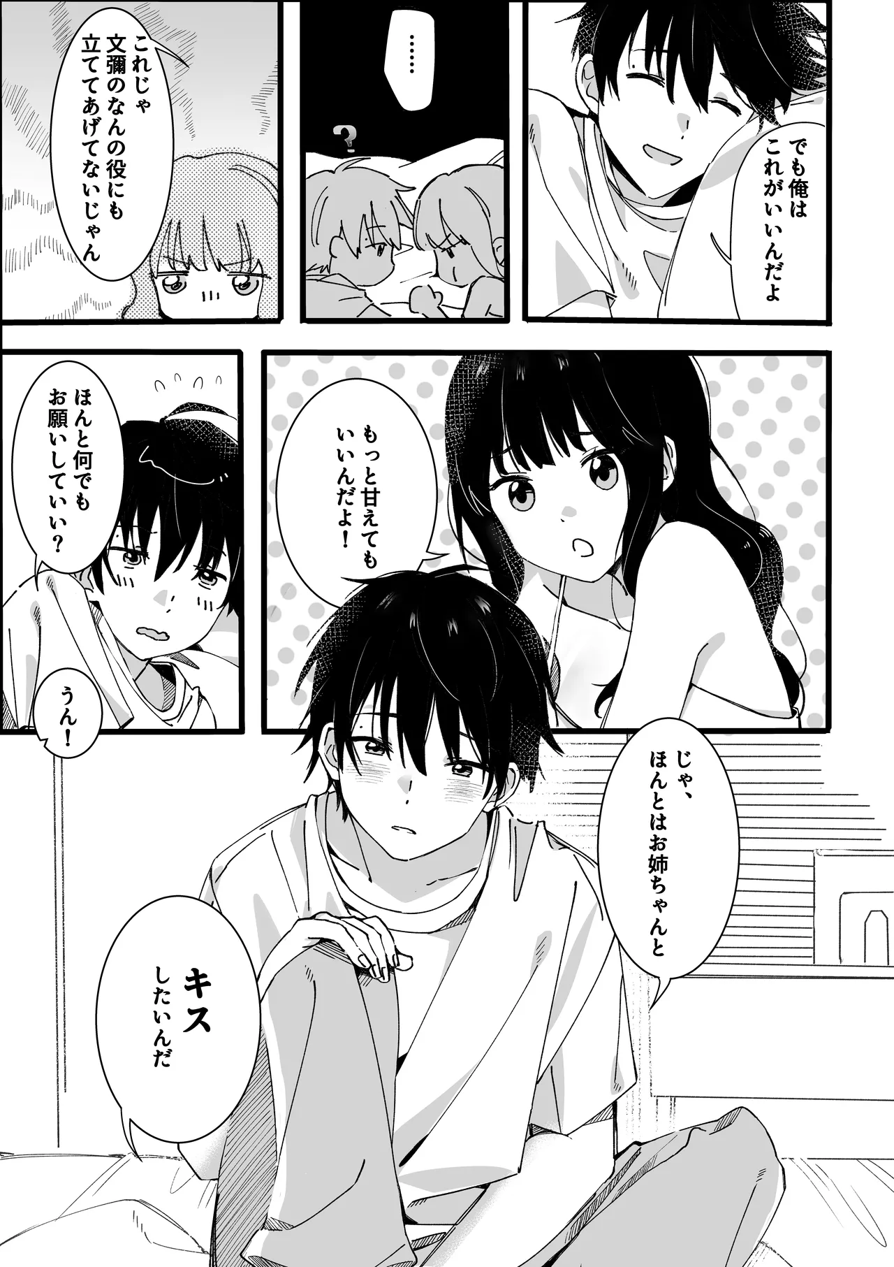 Otouto kara no Onegai - Page 12
