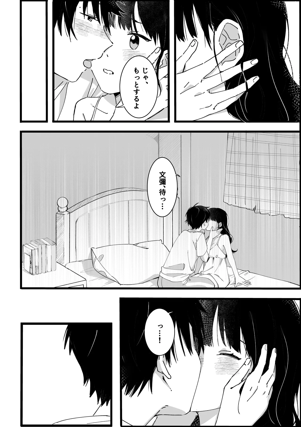 Otouto kara no Onegai - Page 15