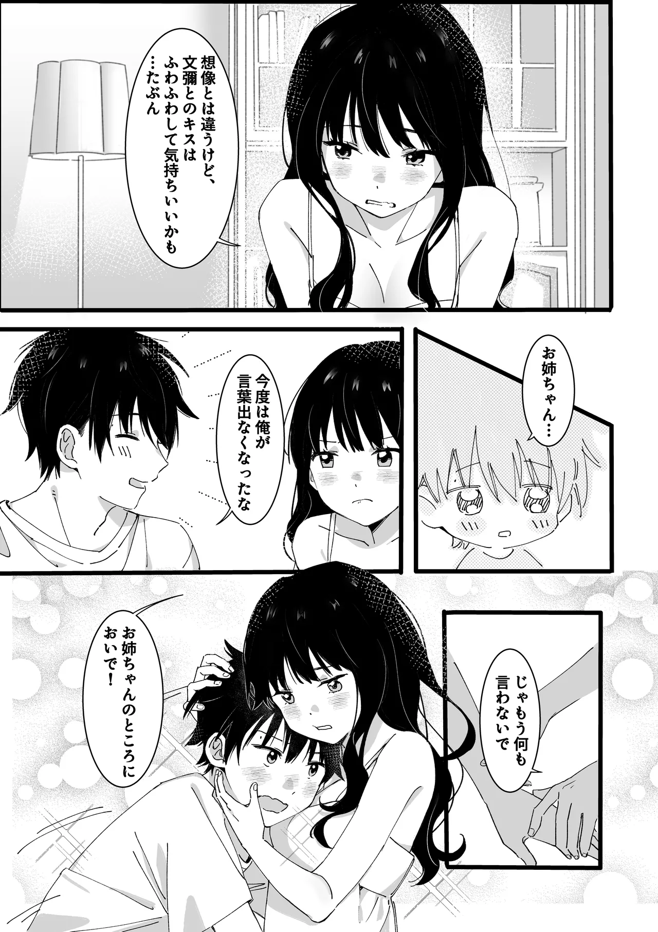 Otouto kara no Onegai page 18 original parody - sole female sole male hentai manga - read online free