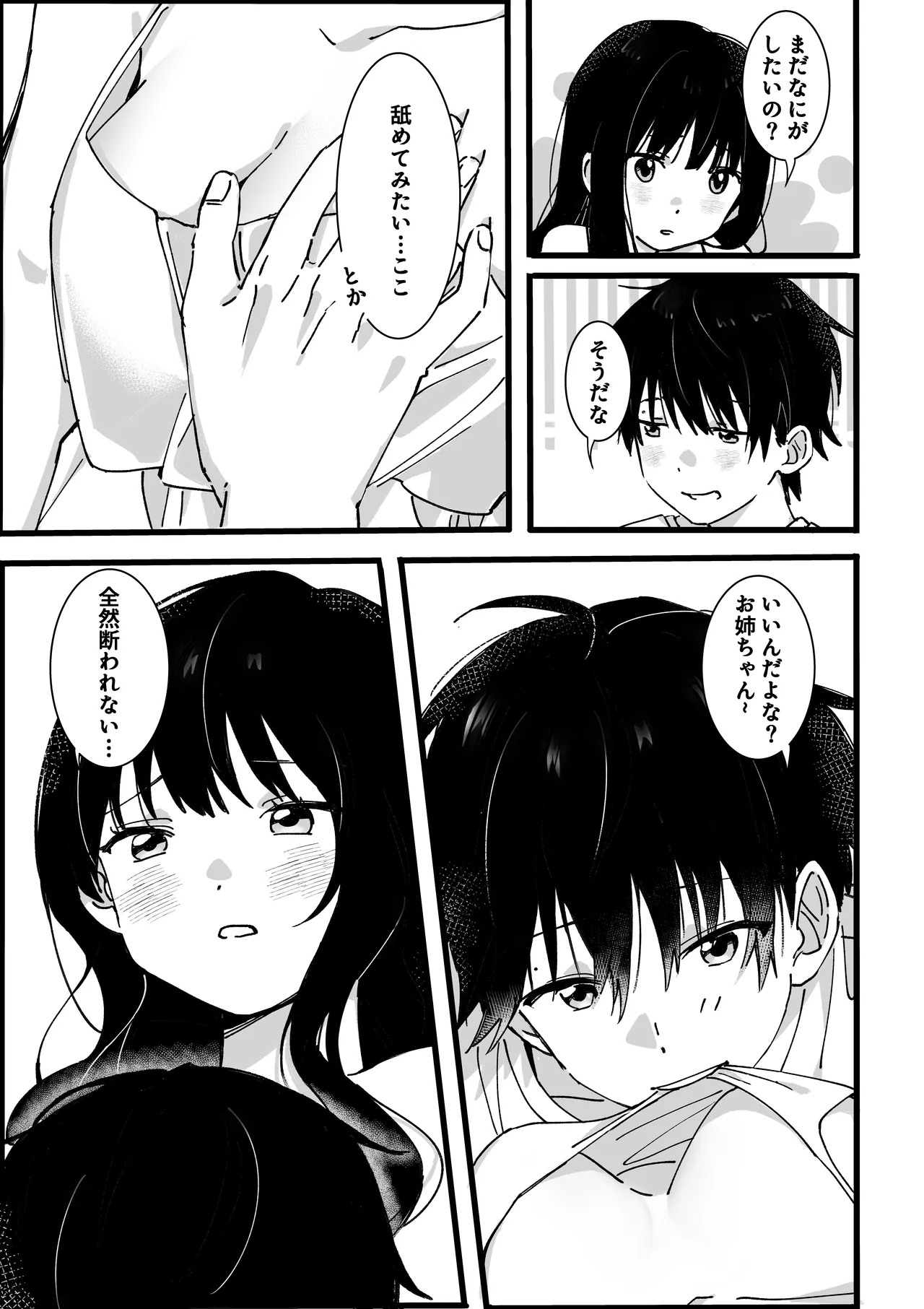 Otouto kara no Onegai page 22 original parody - sole female sole male hentai manga - read online free