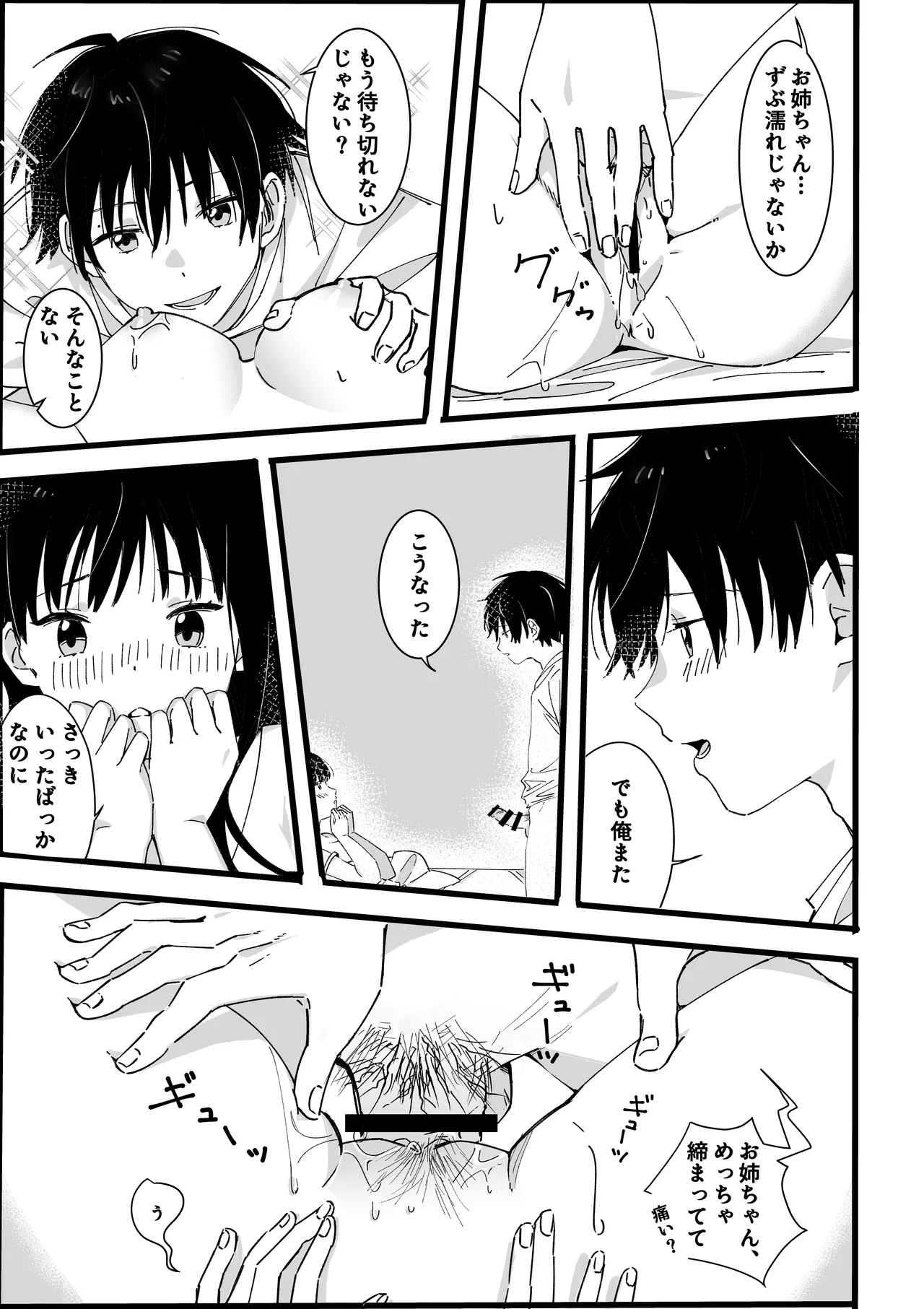 Otouto kara no Onegai page 30 original parody - sole female sole male hentai manga - read online free