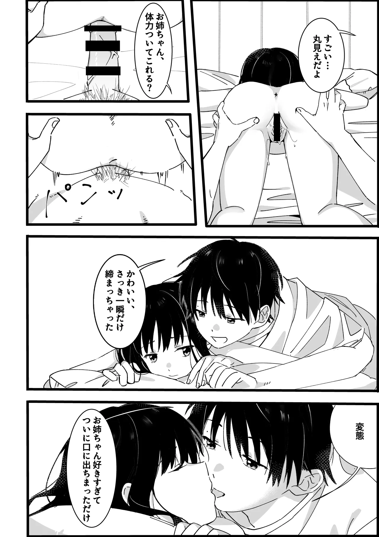 Otouto kara no Onegai page 35 original parody - sole female sole male hentai manga - read online free