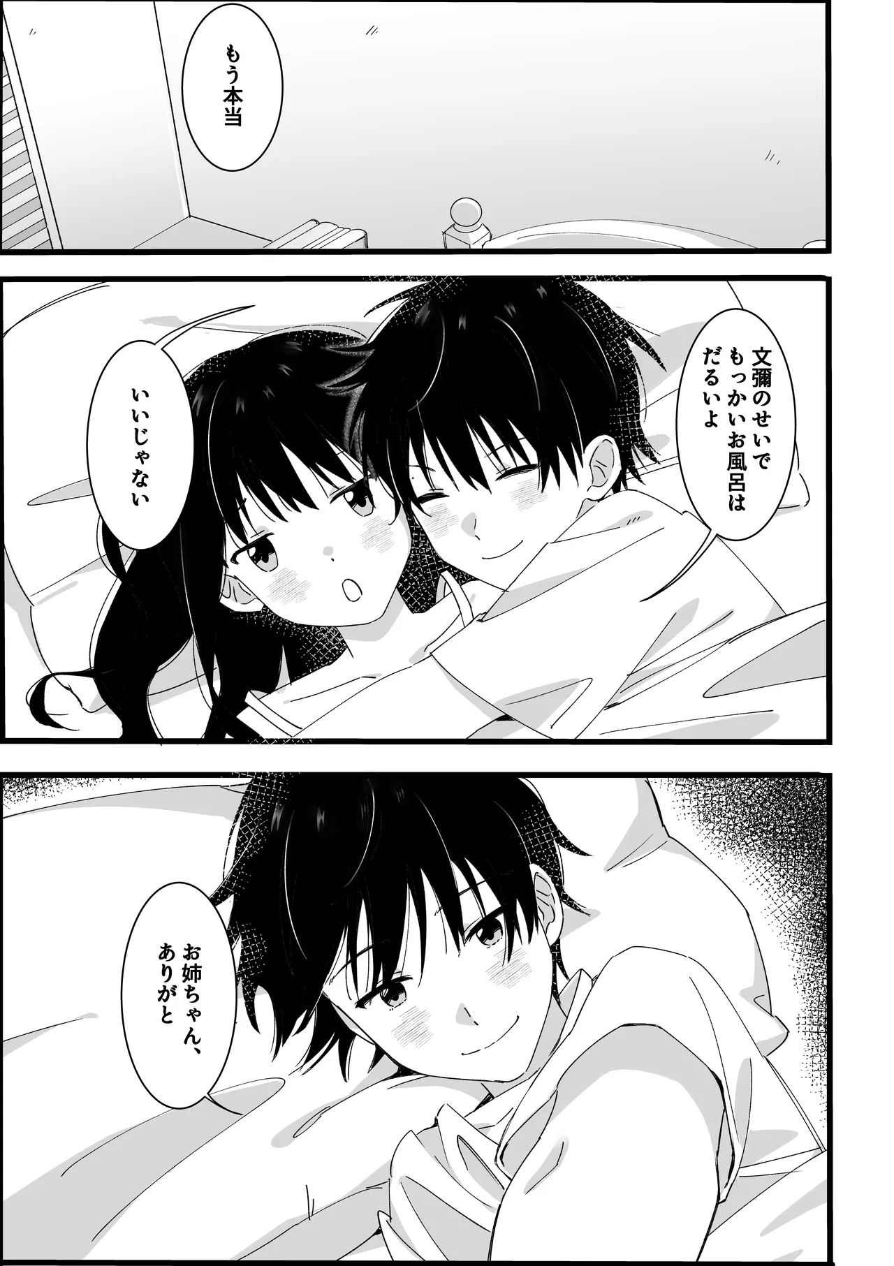 Otouto kara no Onegai - Page 40