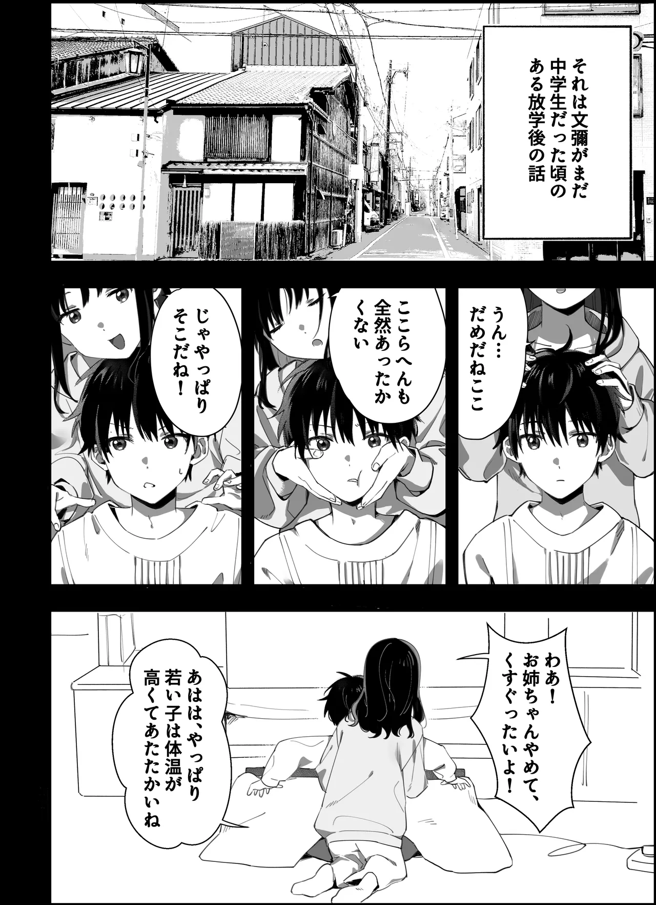 Otouto kara no Onegai - Page 42