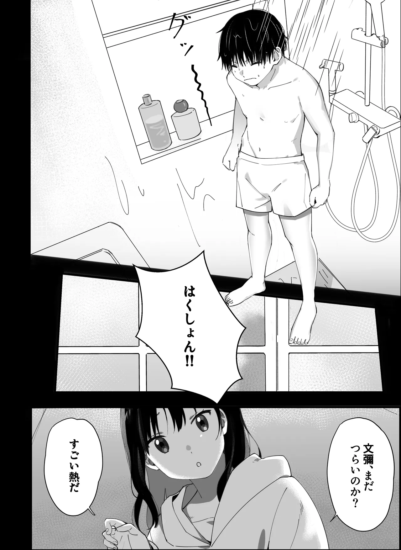 Otouto kara no Onegai - Page 44