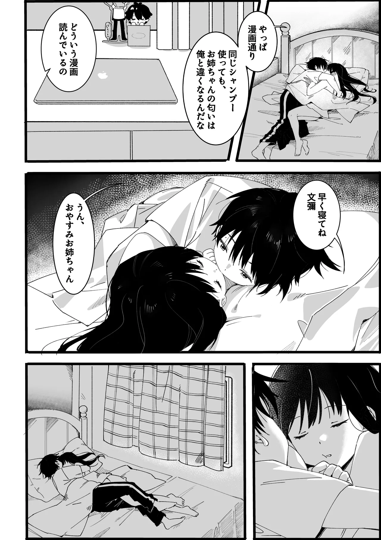 Otouto kara no Onegai - Page 9