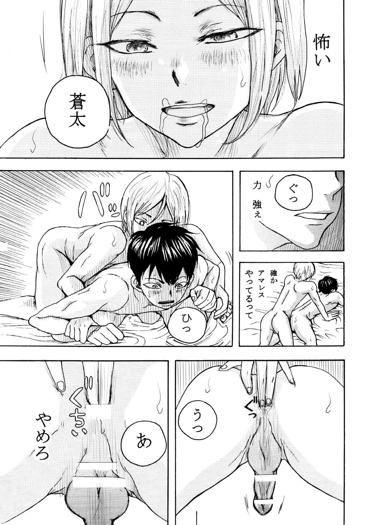 いきがって男友達にちんこしゃぶらせたら 無理矢理尻穴レイプされてギャン泣きした俺 - Page 15