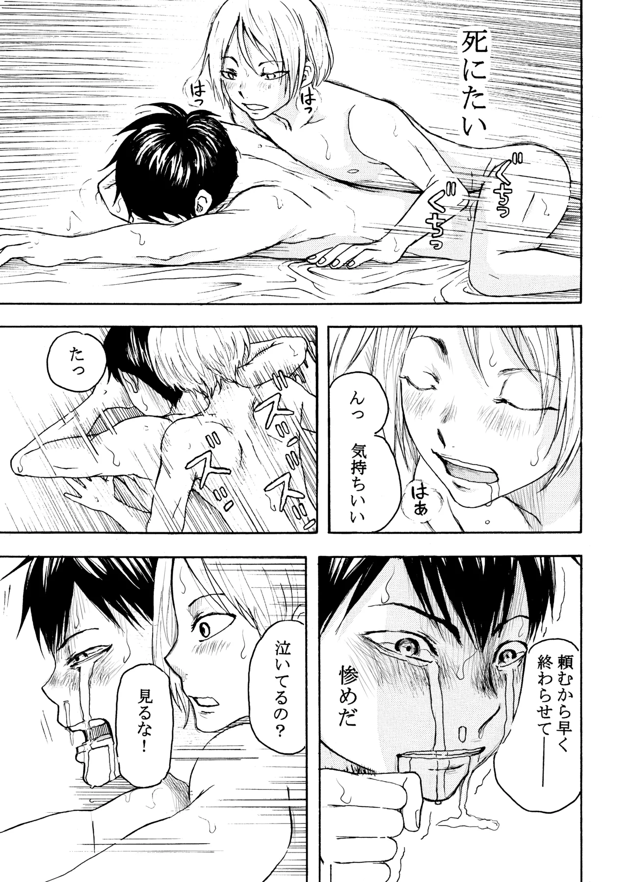 いきがって男友達にちんこしゃぶらせたら 無理矢理尻穴レイプされてギャン泣きした俺 page 21 original parody - anal males only hentai manga - read online free