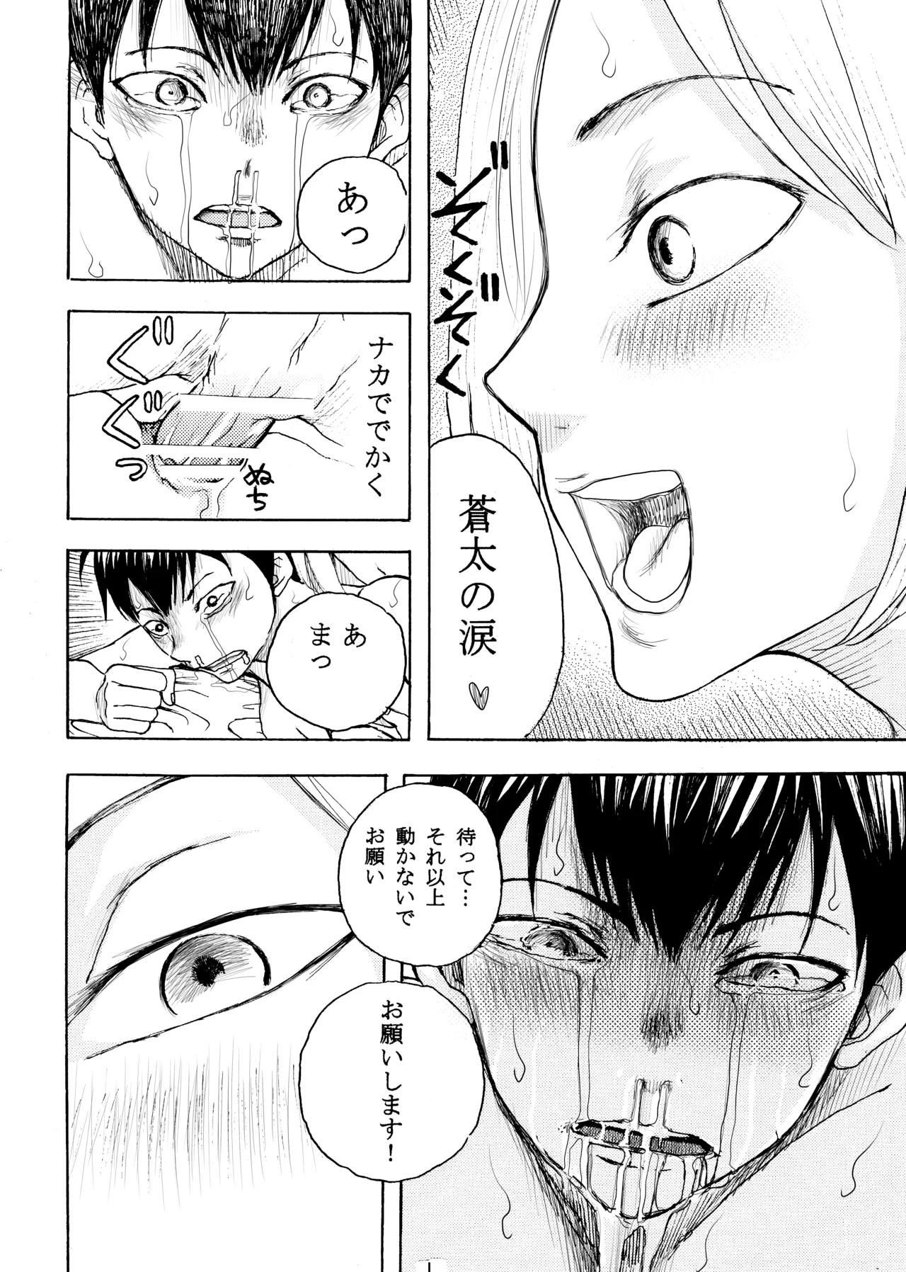 いきがって男友達にちんこしゃぶらせたら 無理矢理尻穴レイプされてギャン泣きした俺 page 22 original parody - anal males only hentai manga - read online free