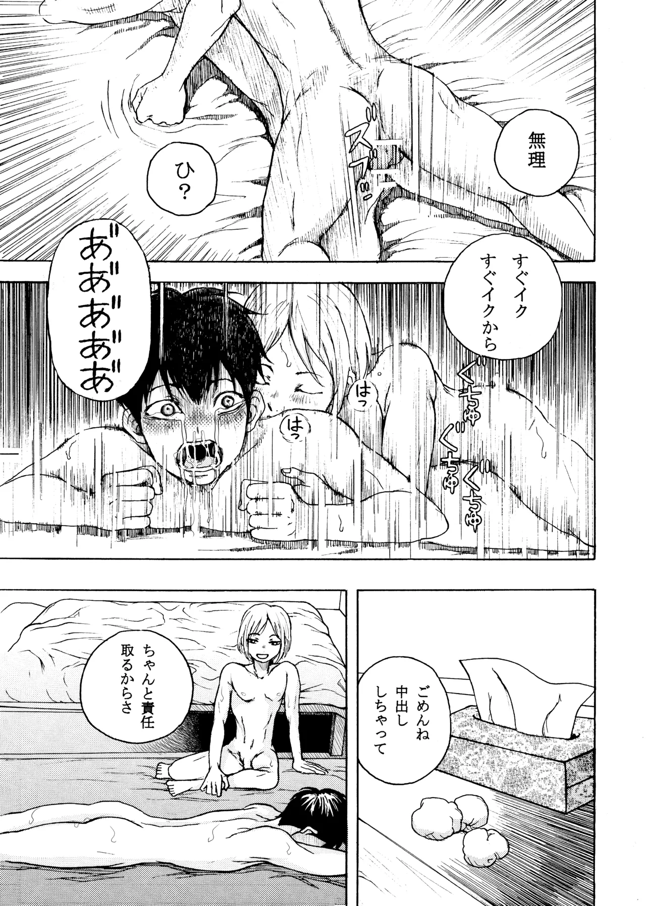 いきがって男友達にちんこしゃぶらせたら 無理矢理尻穴レイプされてギャン泣きした俺 page 23 original parody - anal males only hentai manga - read online free