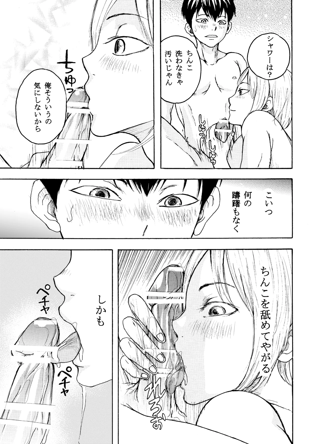 いきがって男友達にちんこしゃぶらせたら 無理矢理尻穴レイプされてギャン泣きした俺 - Page 9
