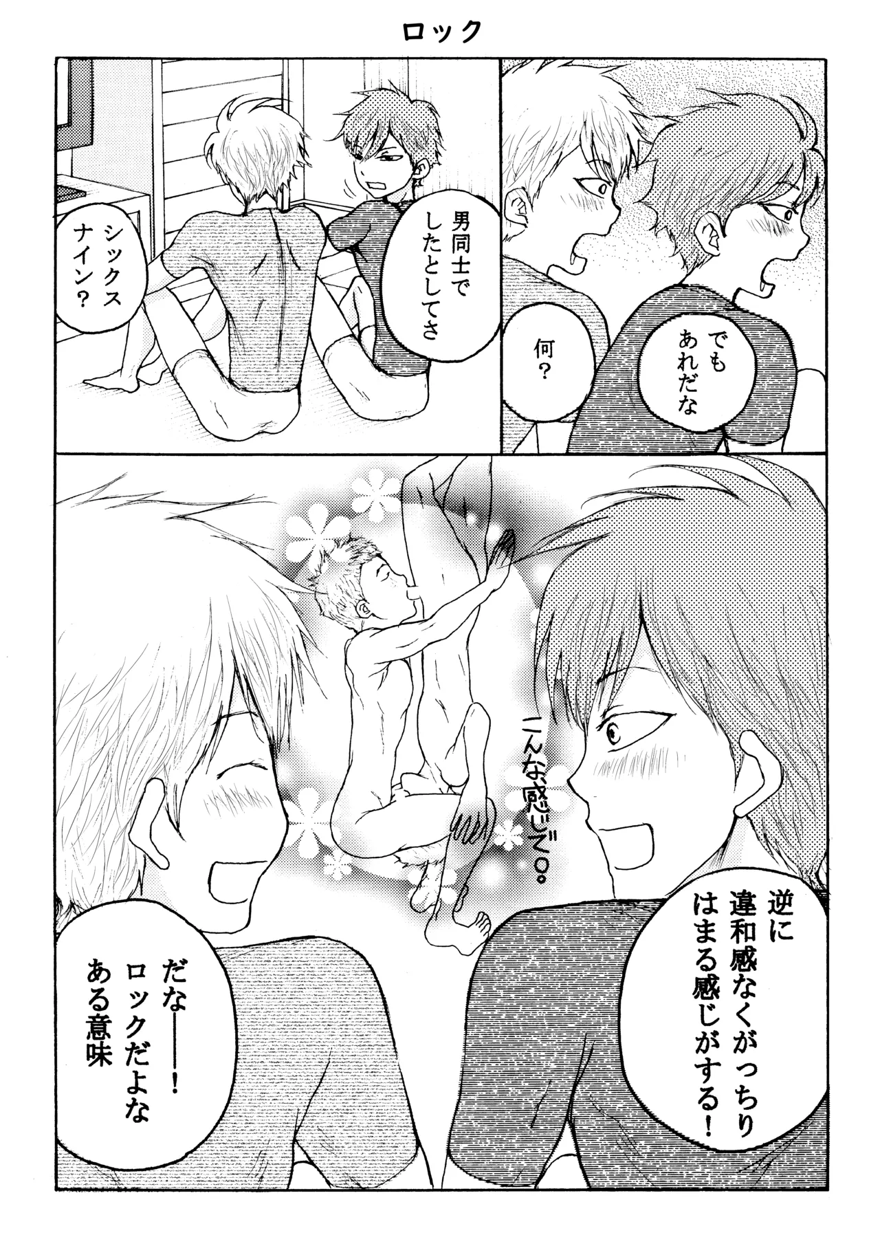 Homo ☆ Souseiji page 13 original parody - twins brother hentai manga - read online free