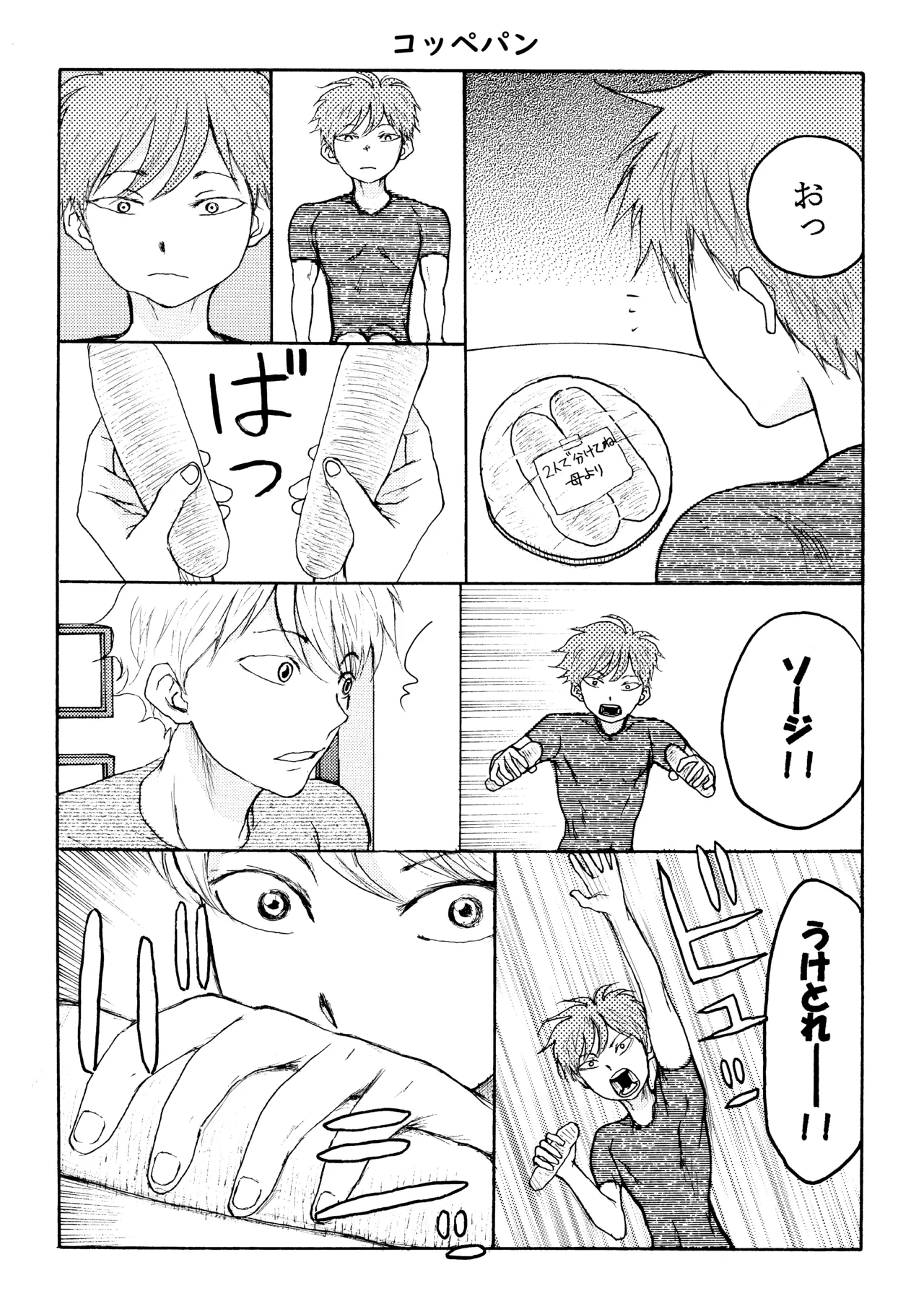 Homo ☆ Souseiji page 19 original parody - incest yaoi hentai manga - read online free