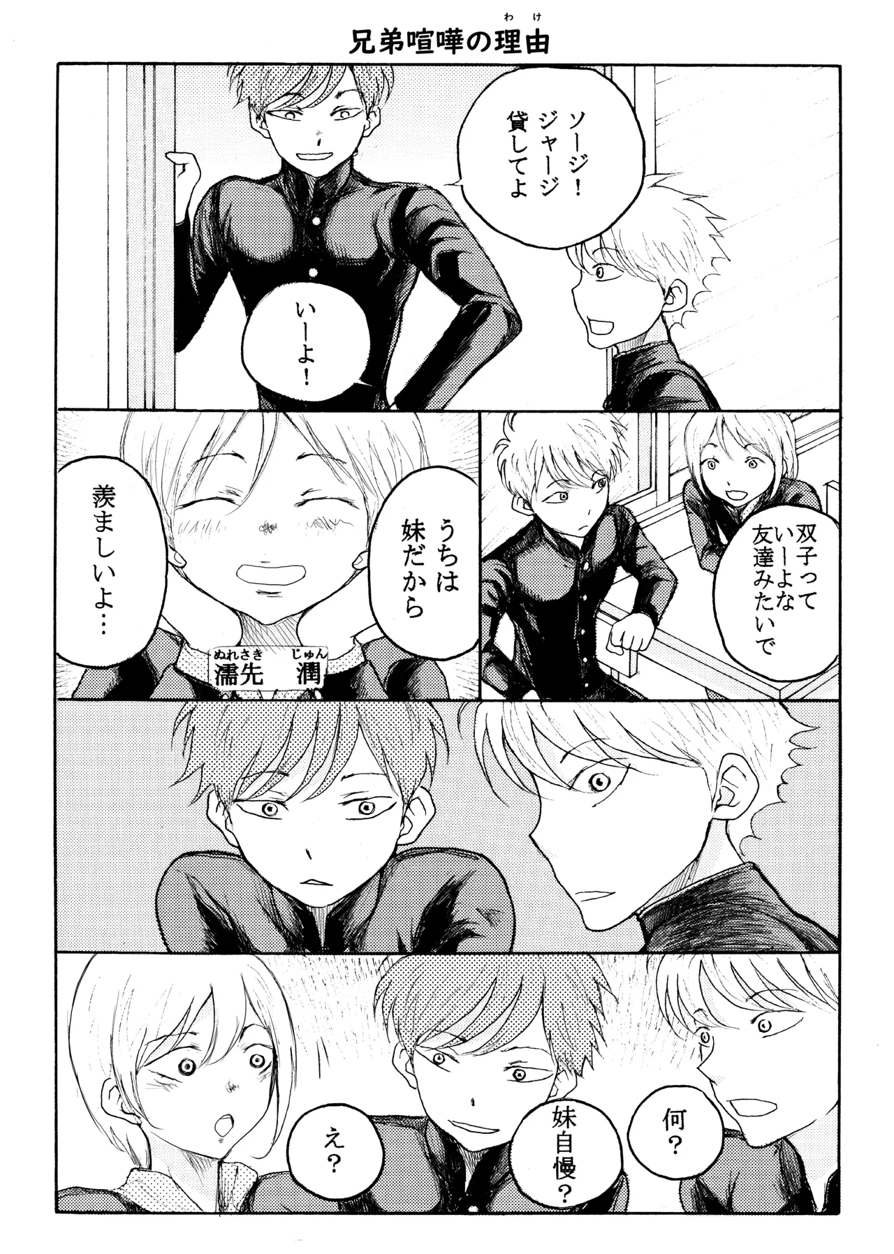 Homo ☆ Souseiji - Page 20