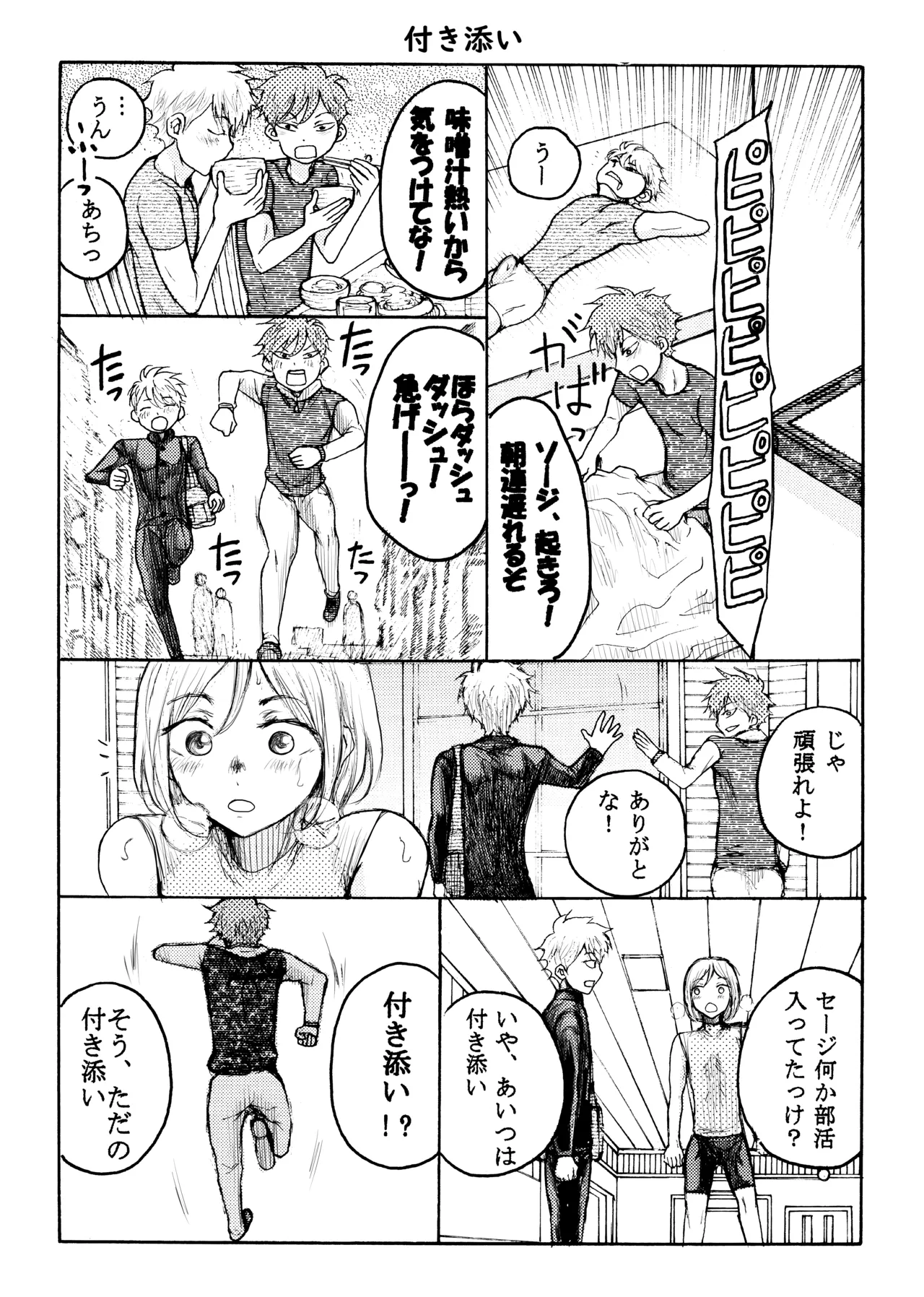 Homo ☆ Souseiji - Page 23