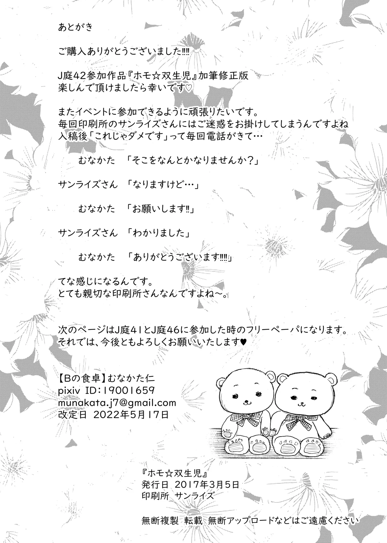 Homo ☆ Souseiji page 27 original parody - incest yaoi hentai manga - read online free