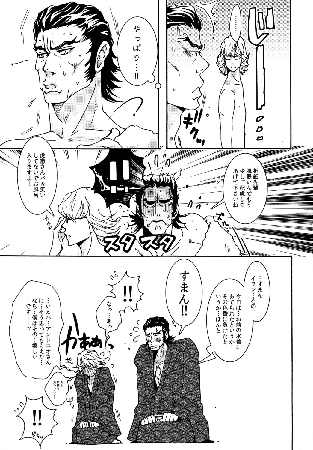 Summer Sweet Bee page 18 tiger and bunny parody - anal yaoi hentai manga - read online free