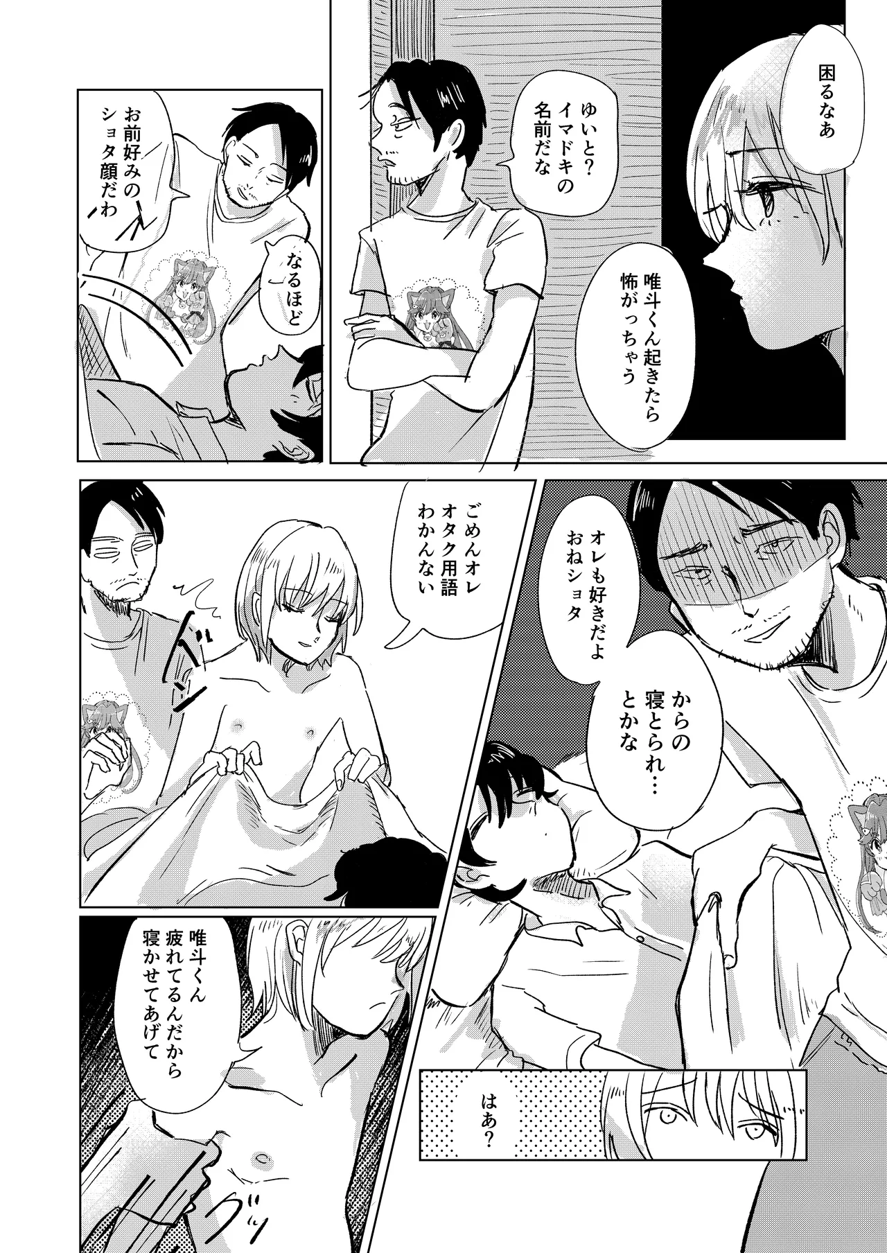 Hatsukoi to Kage page 12 original parody - netorare yaoi hentai manga - read online free