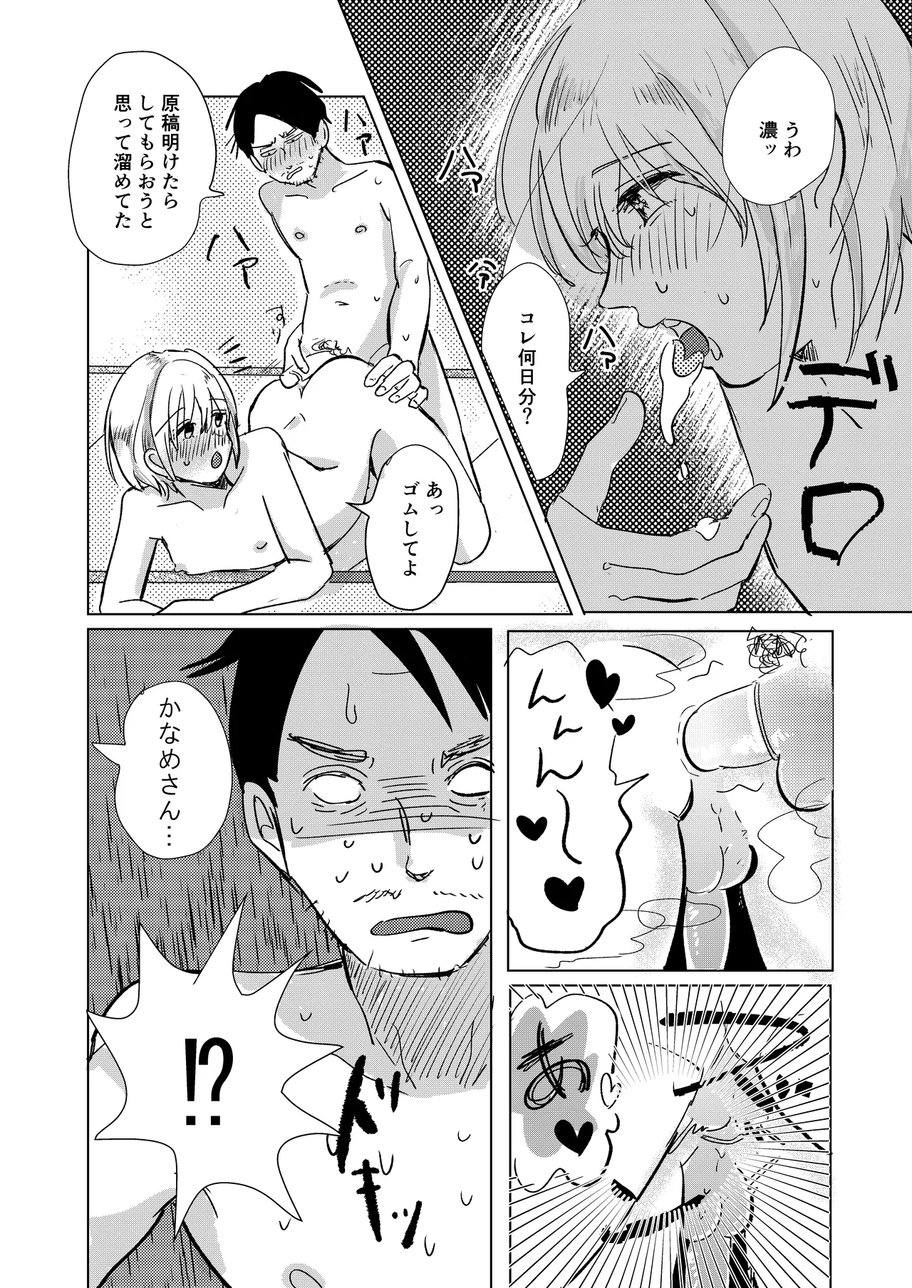 Hatsukoi to Kage - Page 16