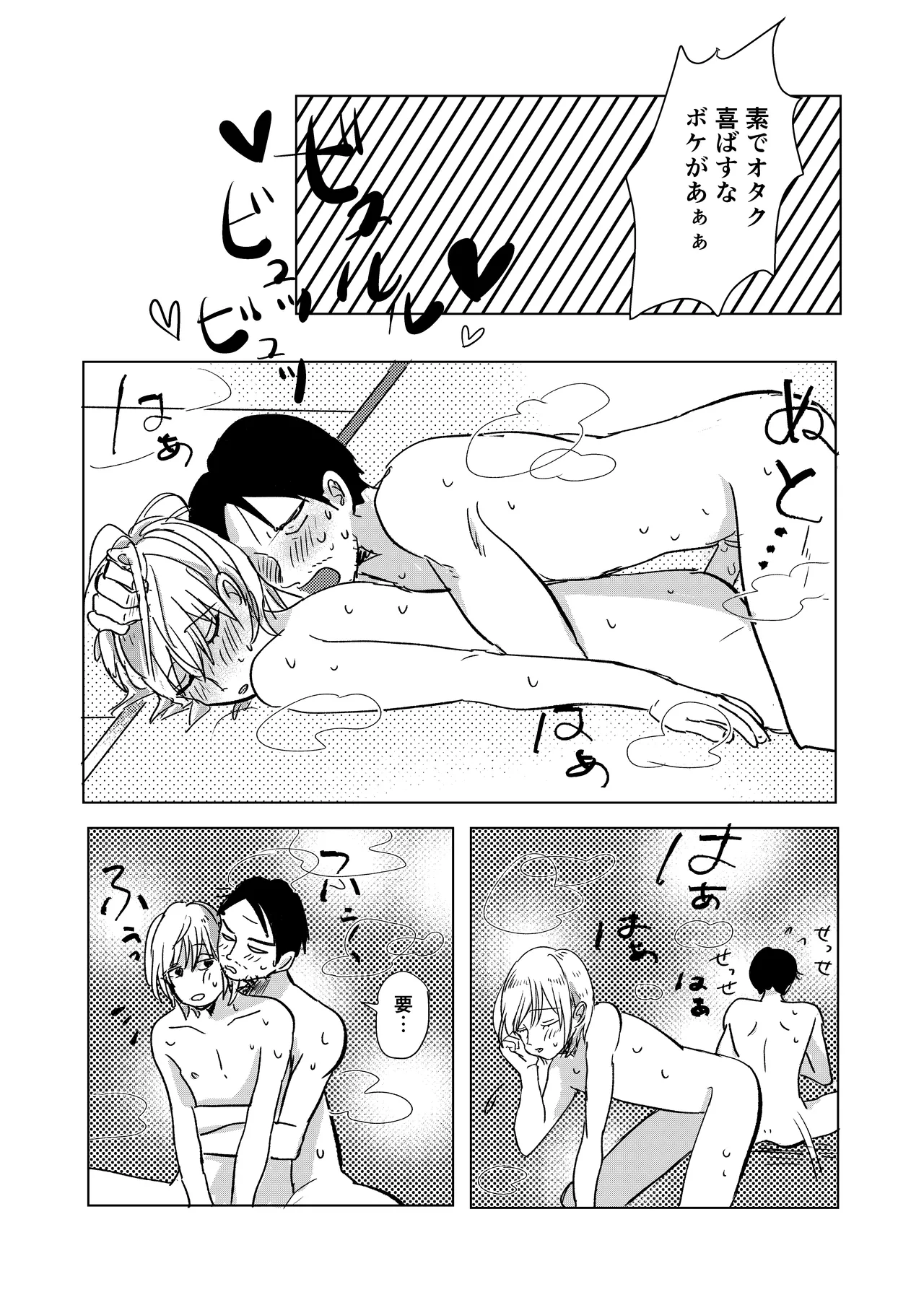 Hatsukoi to Kage - Page 21