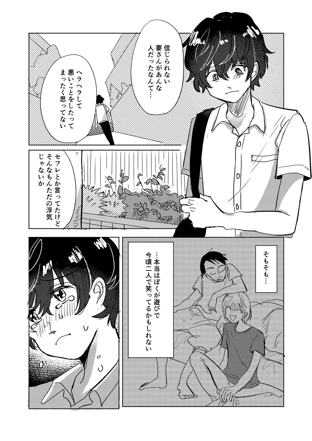 Hatsukoi to Kage page 25 original parody - netorare males only hentai manga - read online free