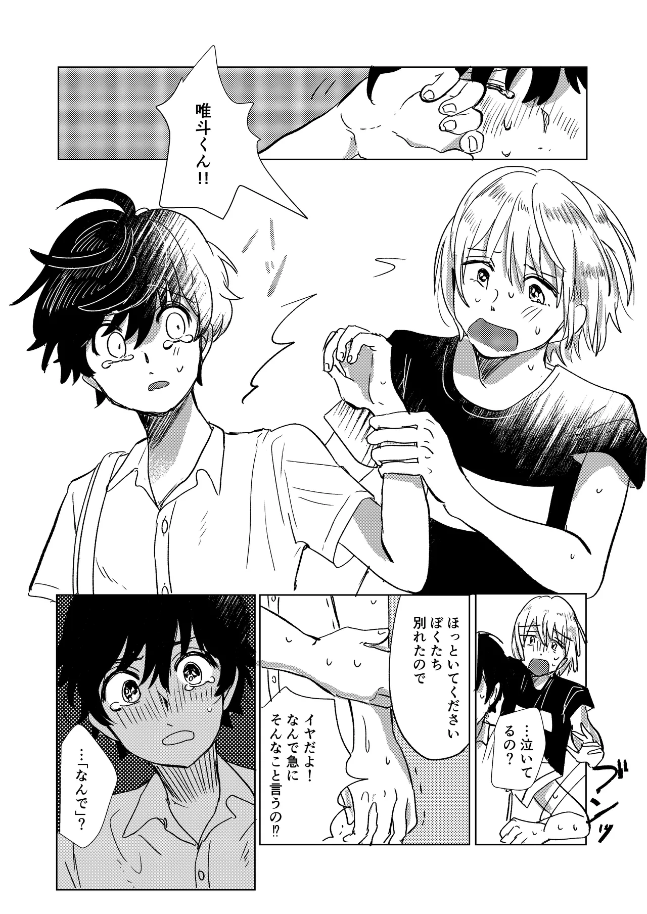 Hatsukoi to Kage page 26 original parody - netorare yaoi hentai manga - read online free