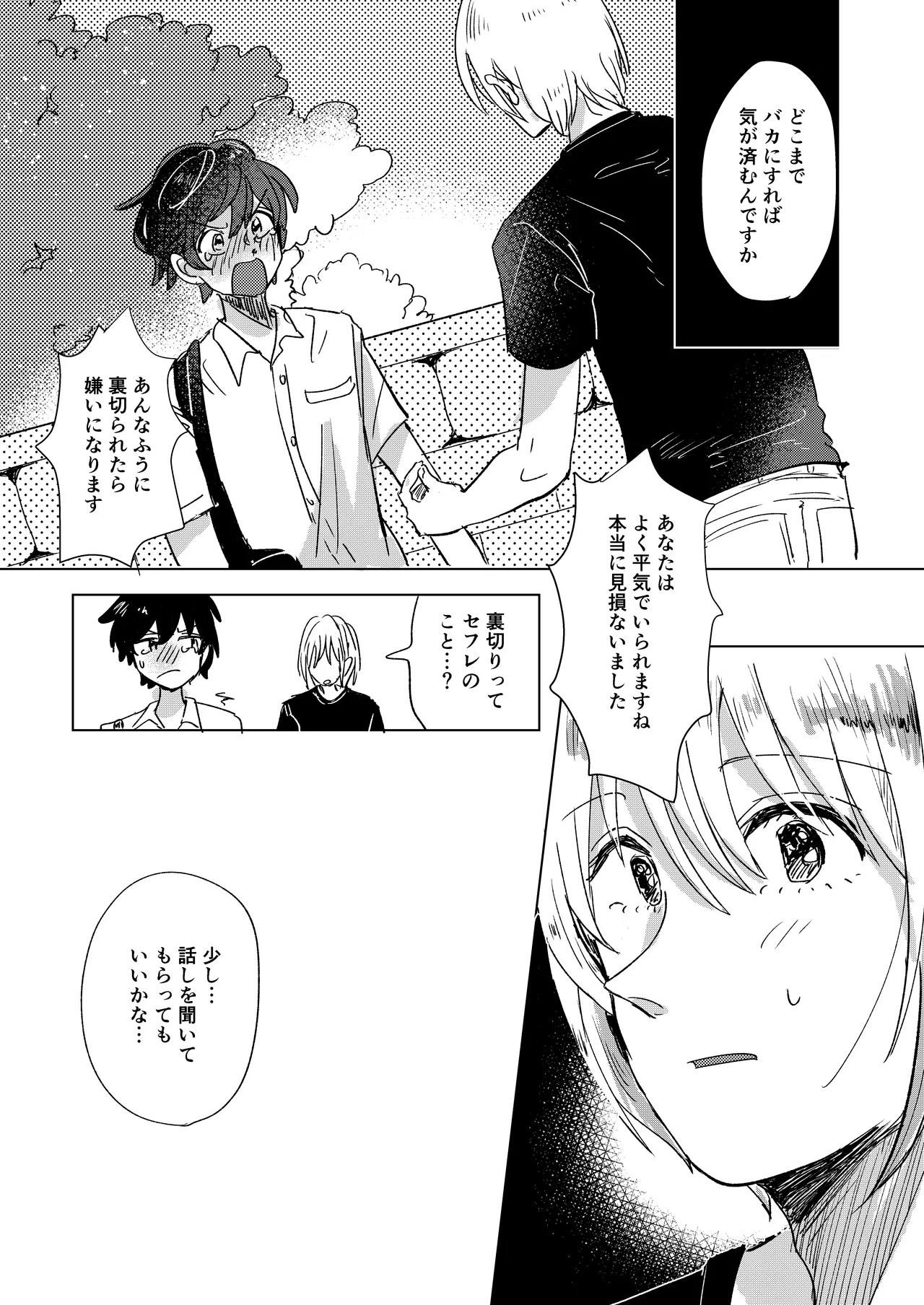 Hatsukoi to Kage page 27 original parody - netorare yaoi hentai manga - read online free