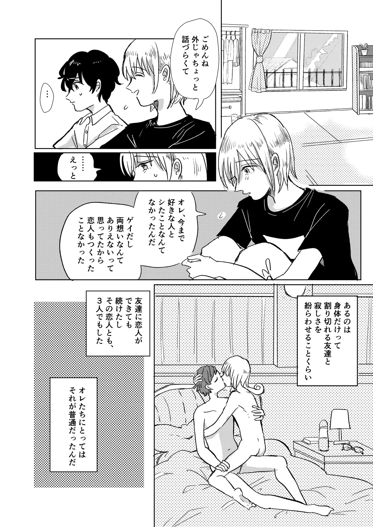 Hatsukoi to Kage page 28 original parody - netorare yaoi hentai manga - read online free