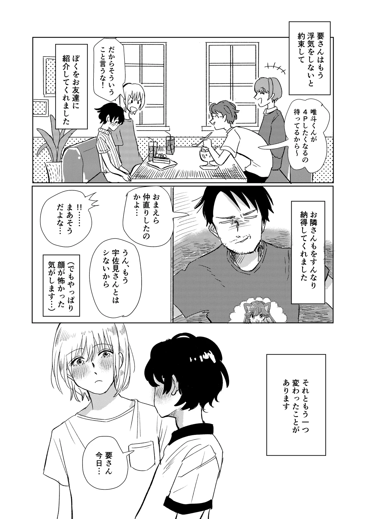 Hatsukoi to Kage page 31 original parody - netorare males only hentai manga - read online free