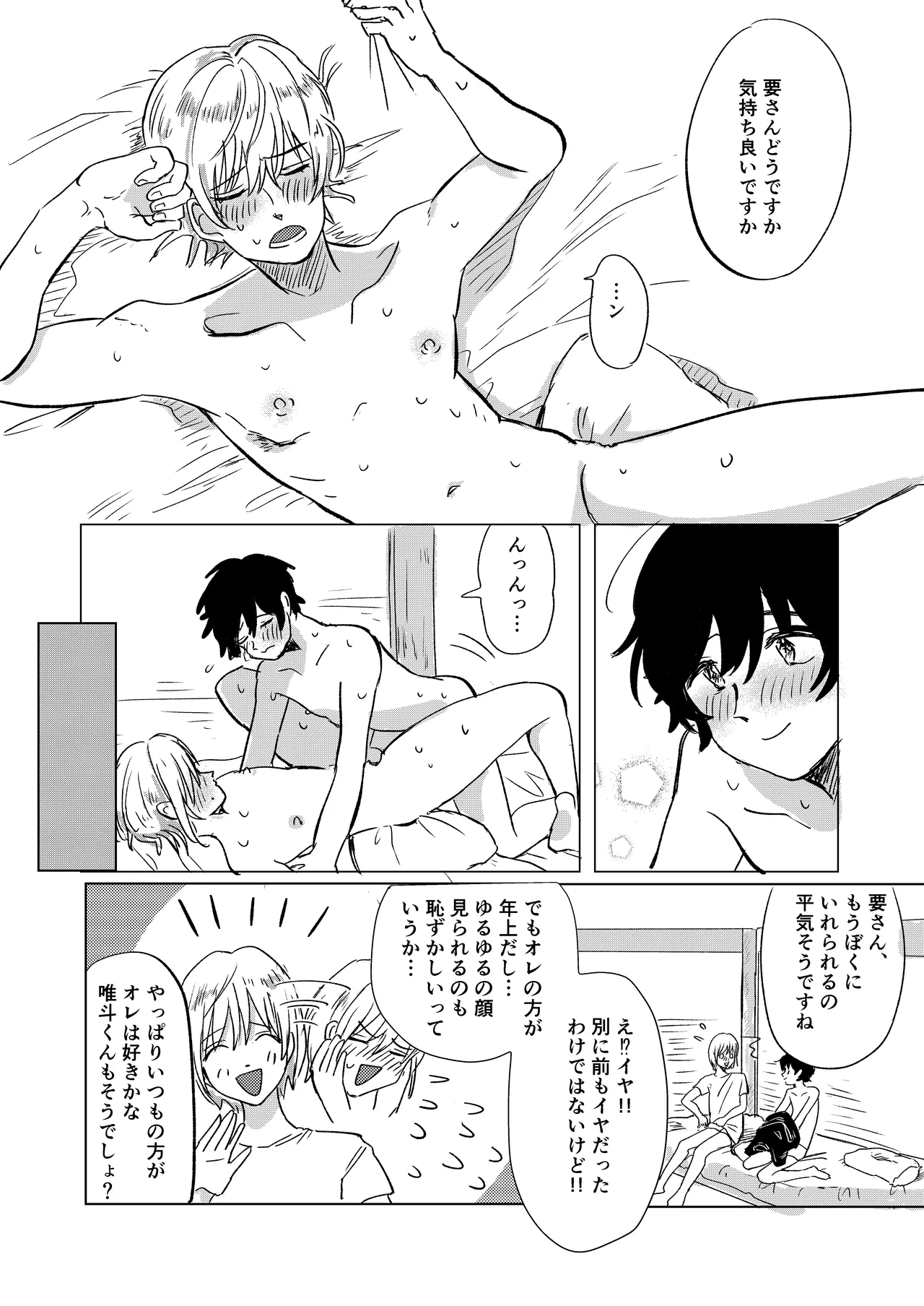 Hatsukoi to Kage page 32 original parody - netorare yaoi hentai manga - read online free