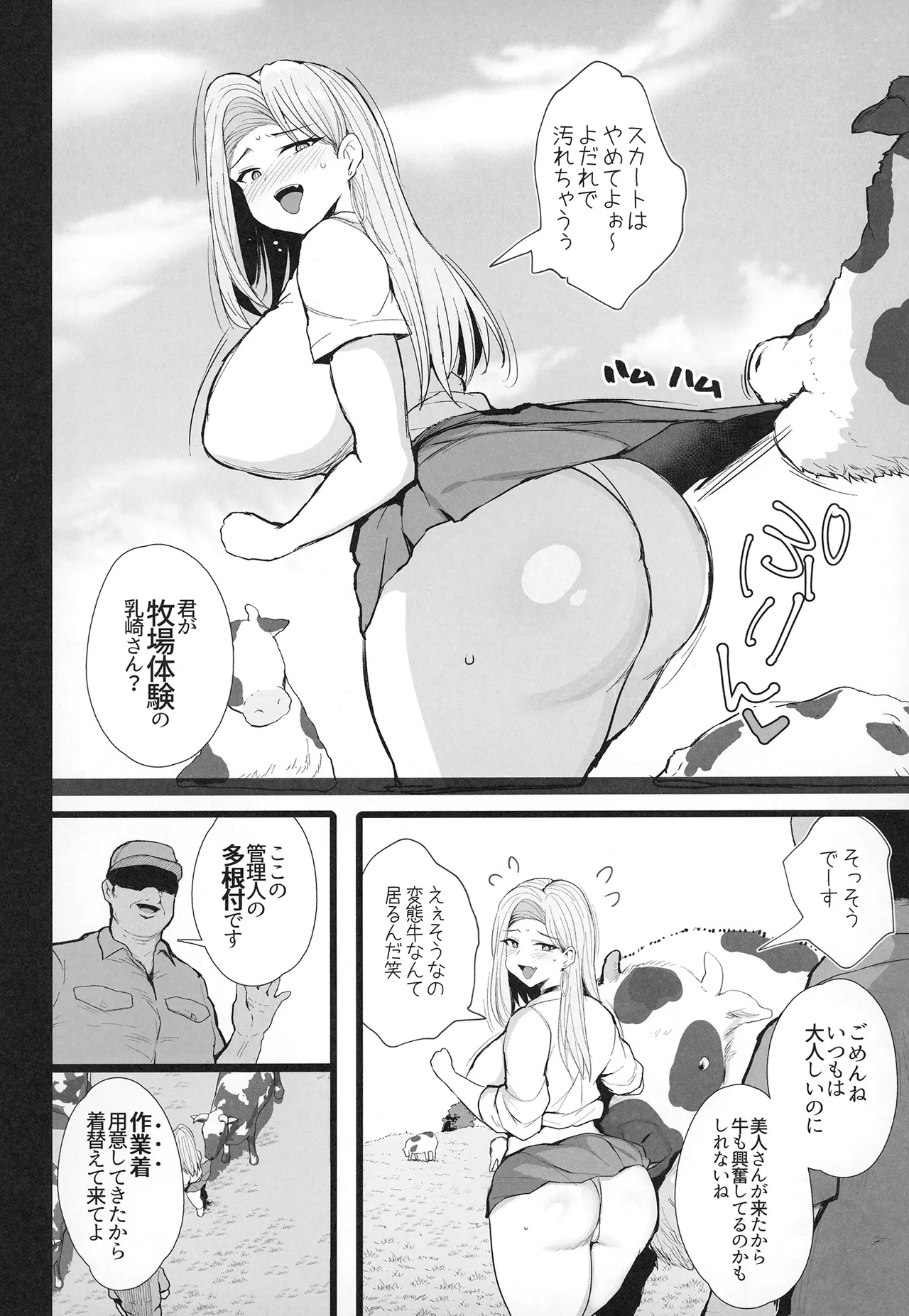 Page 6 of [Jack to Nicholson (NoriPachi)] Hajimete no Tanetsuke Sakunyuu Taiken [Digital]