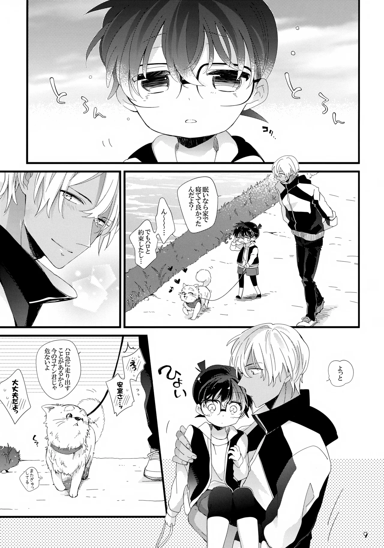 1LDK no Jijou - Page 9