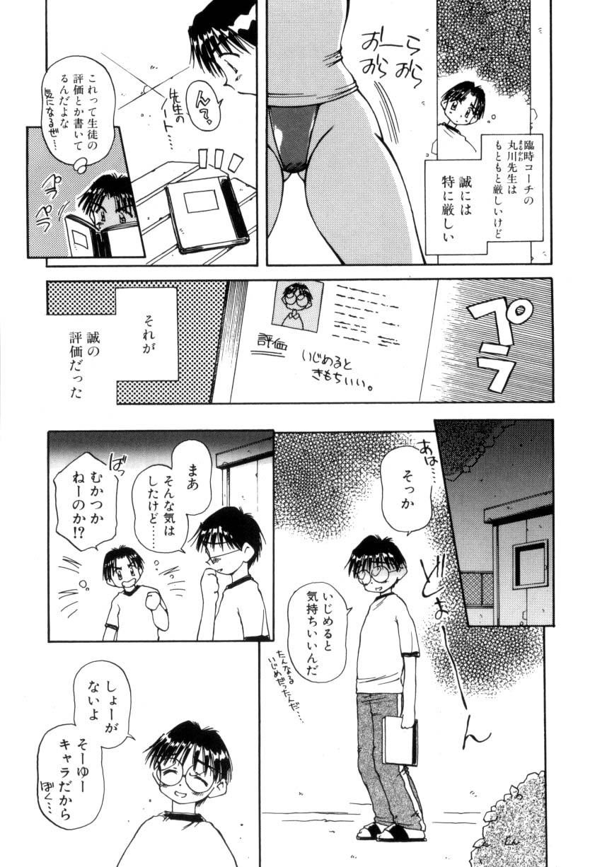 Hajimete no Onegai - Page 106