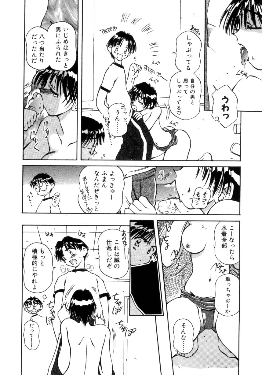 Hajimete no Onegai - Page 111